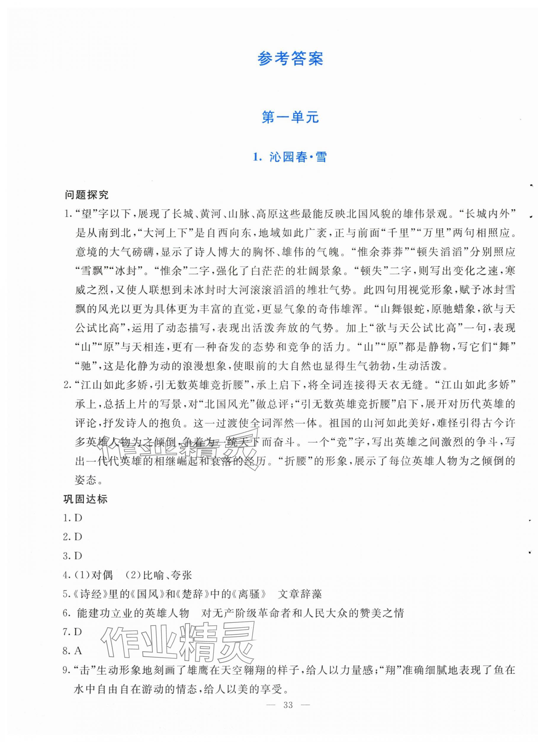 2025年同步学与练九年级语文上册人教版河南专版 第1页
