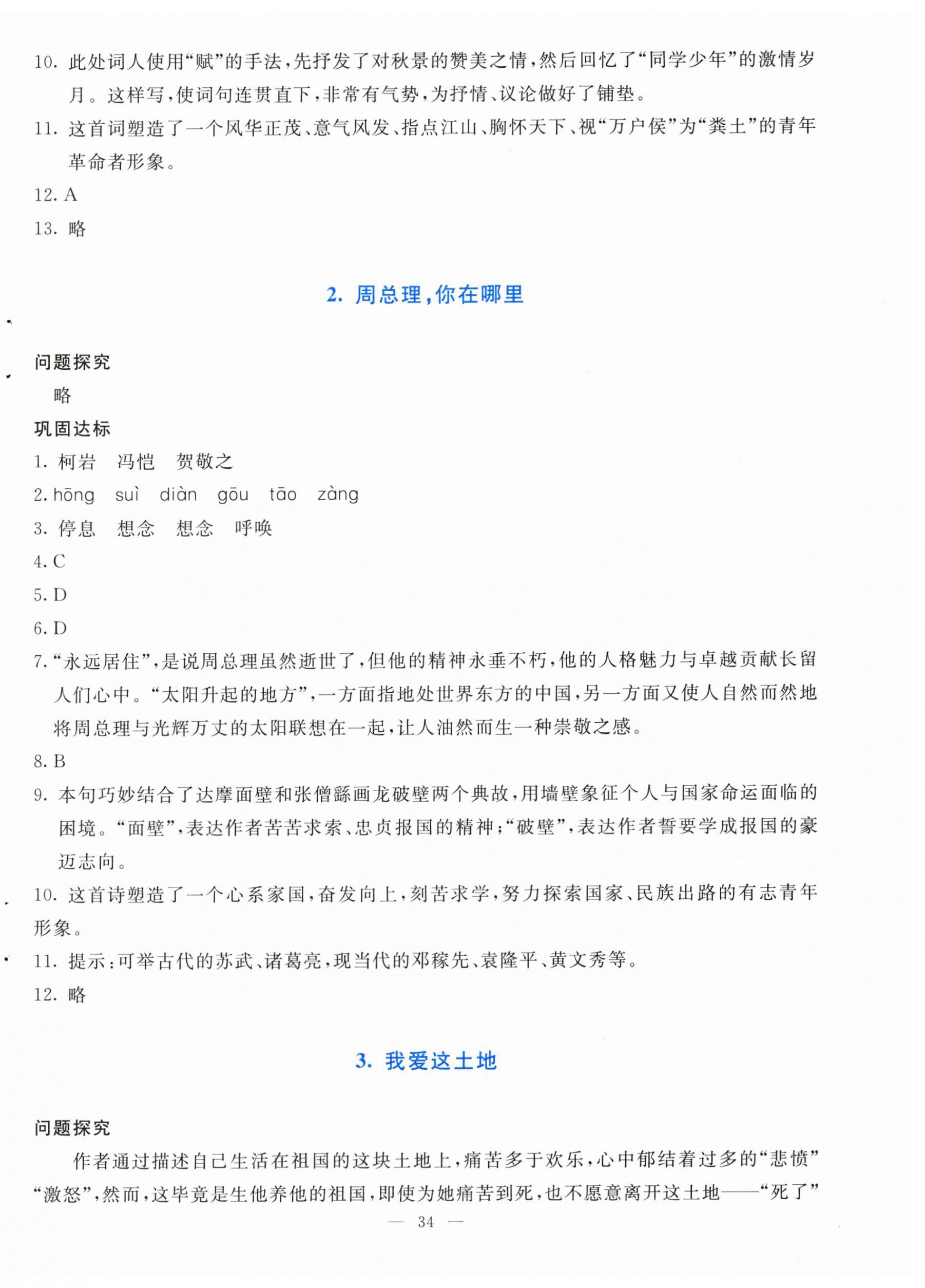 2025年同步学与练九年级语文上册人教版河南专版 第2页