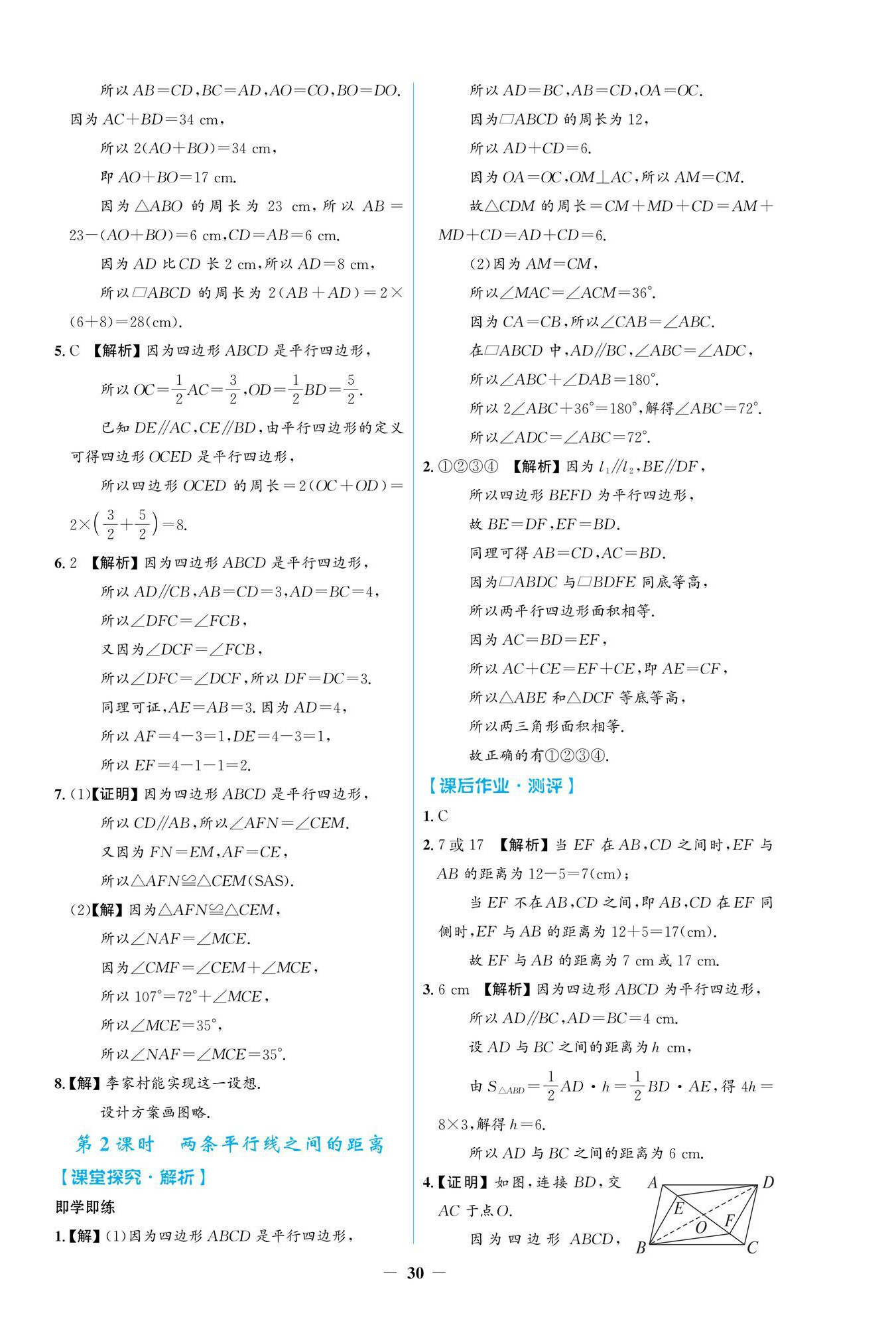2026年阳光课堂金牌练习册八年级数学下册人教版&nbsp;参考答案第14页