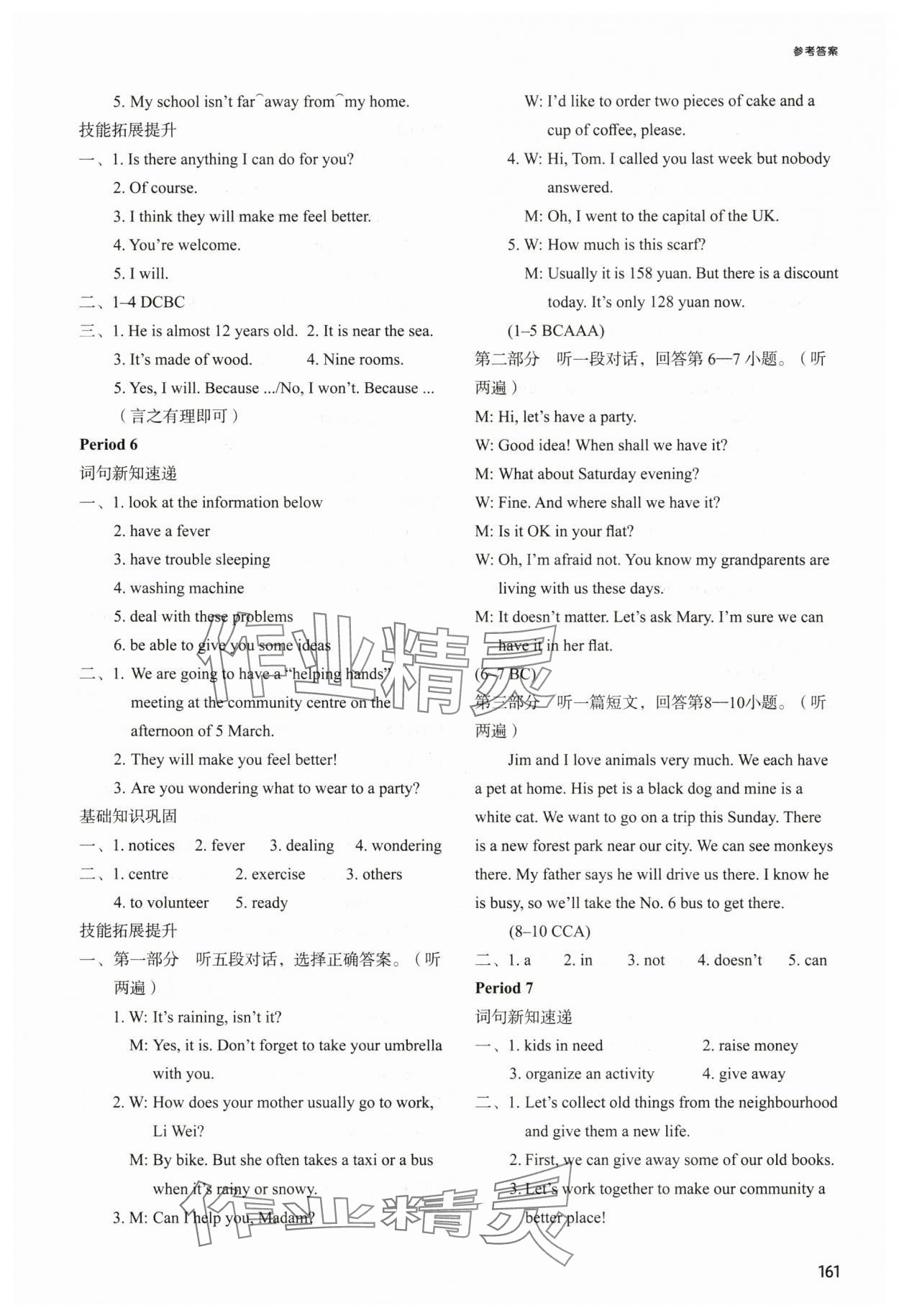 2025年課課練譯林出版社七年級(jí)英語(yǔ)下冊(cè)譯林版河南專(zhuān)版 第5頁(yè)