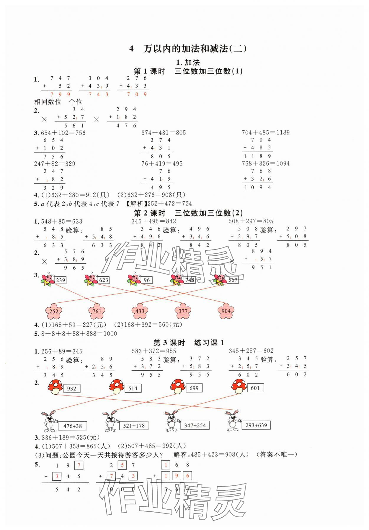 2024年華東師大版一課一練三年級(jí)數(shù)學(xué)上冊(cè)人教版 參考答案第6頁