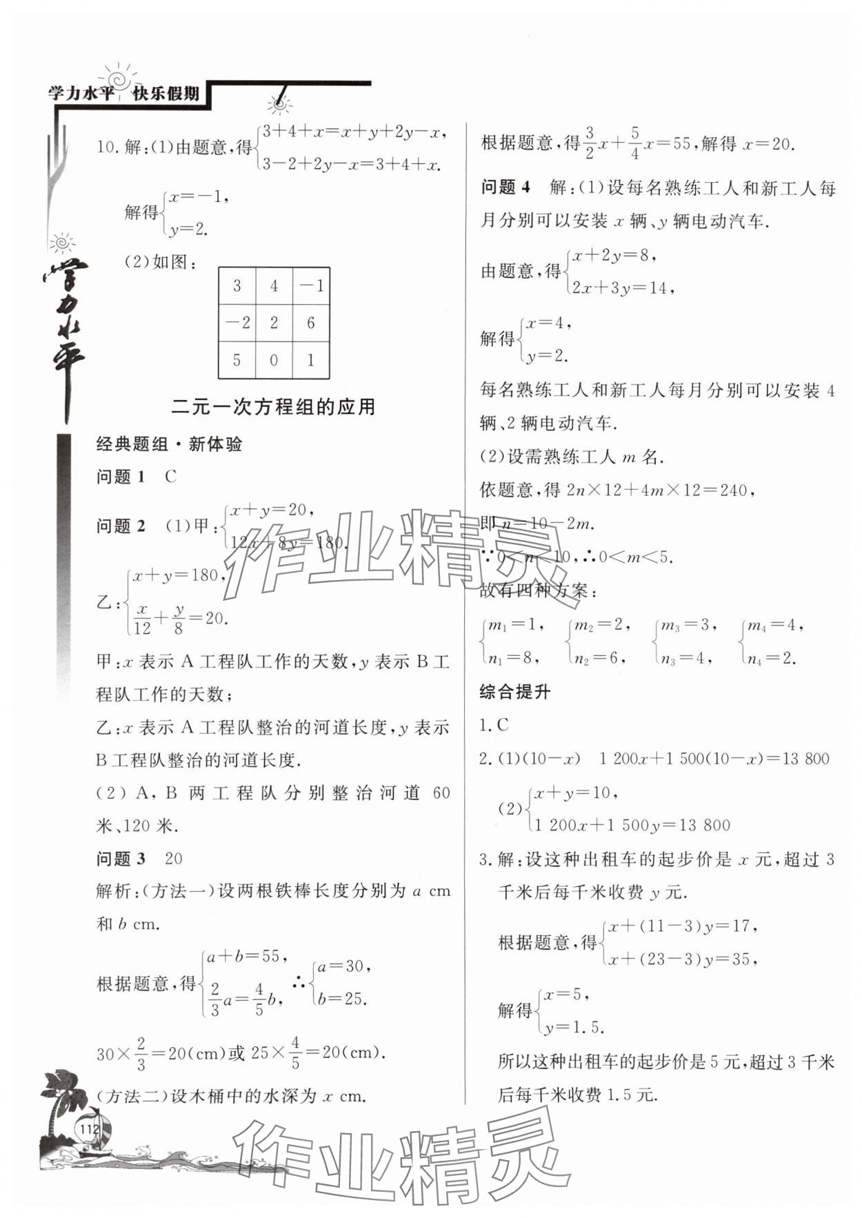 2024年學(xué)力水平快樂(lè)假期快樂(lè)暑假七年級(jí)數(shù)學(xué)人教版北京教育出版社 第4頁(yè)