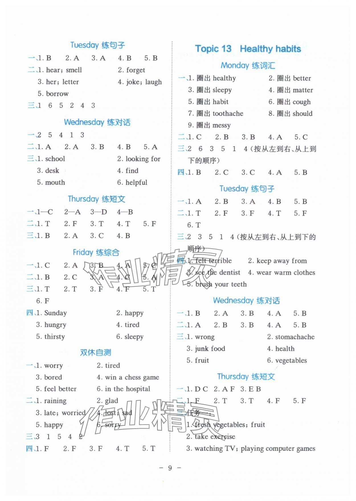 2025年星火英语SPARK五年级英语人教版 第9页