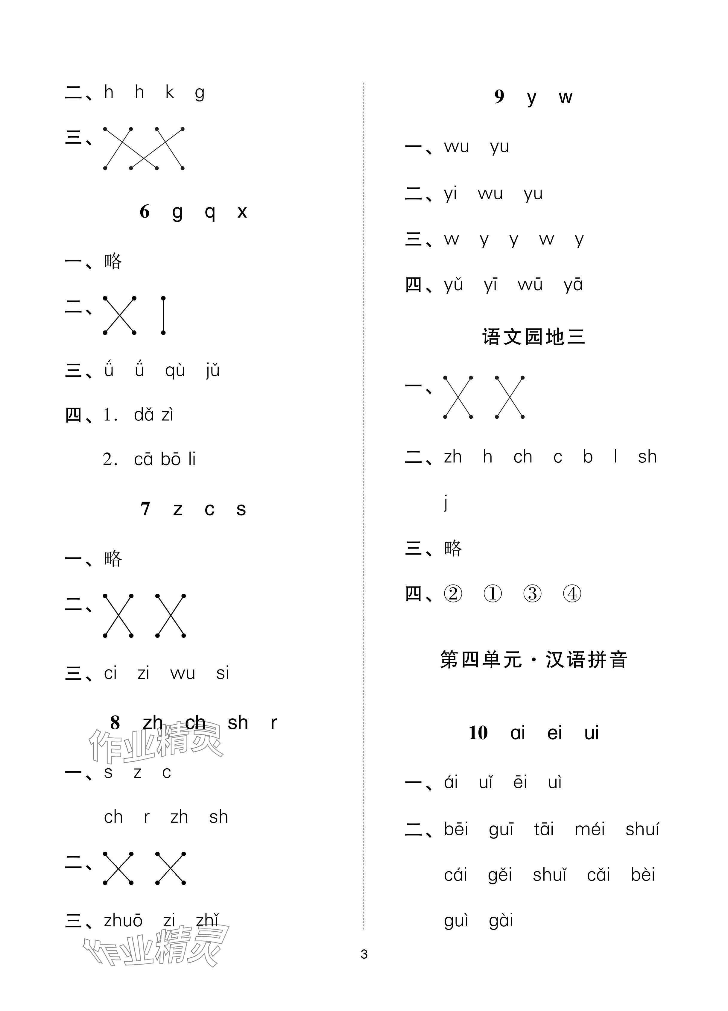 2024年同步學堂導學測一年級語文上冊人教版 參考答案第3頁