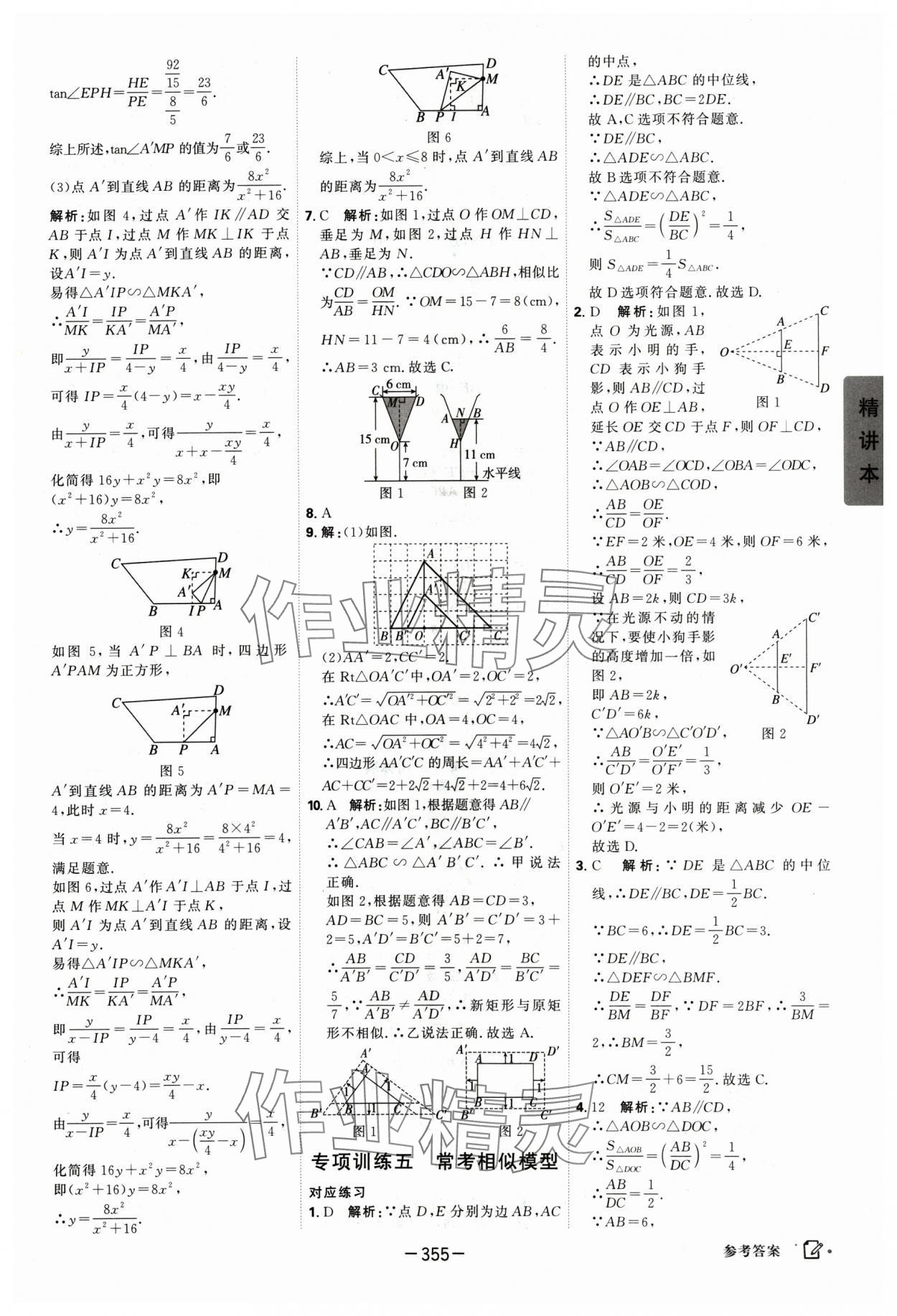 2025年紅對(duì)勾中考總復(fù)習(xí)數(shù)學(xué) 第23頁