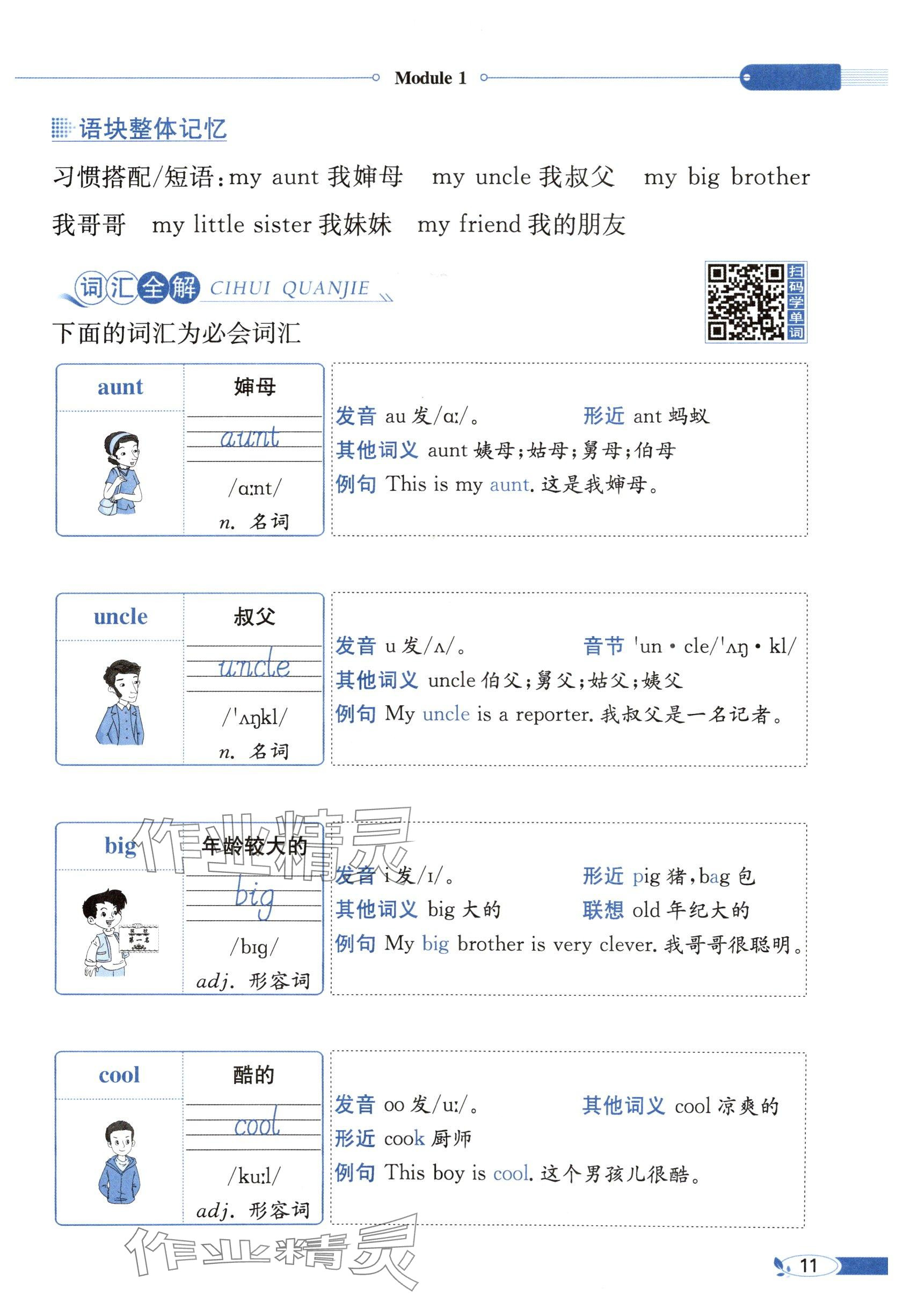 2025年教材課本四年級(jí)英語(yǔ)下冊(cè)外研版 參考答案第11頁(yè)