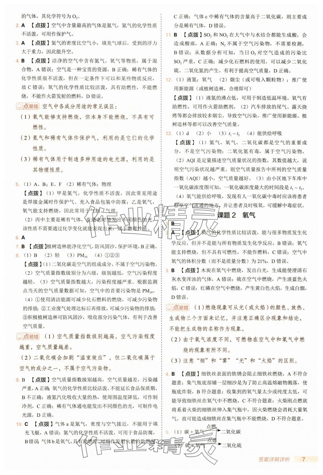 2025年綜合應(yīng)用創(chuàng)新題典中點九年級化學(xué)上冊人教版 第7頁