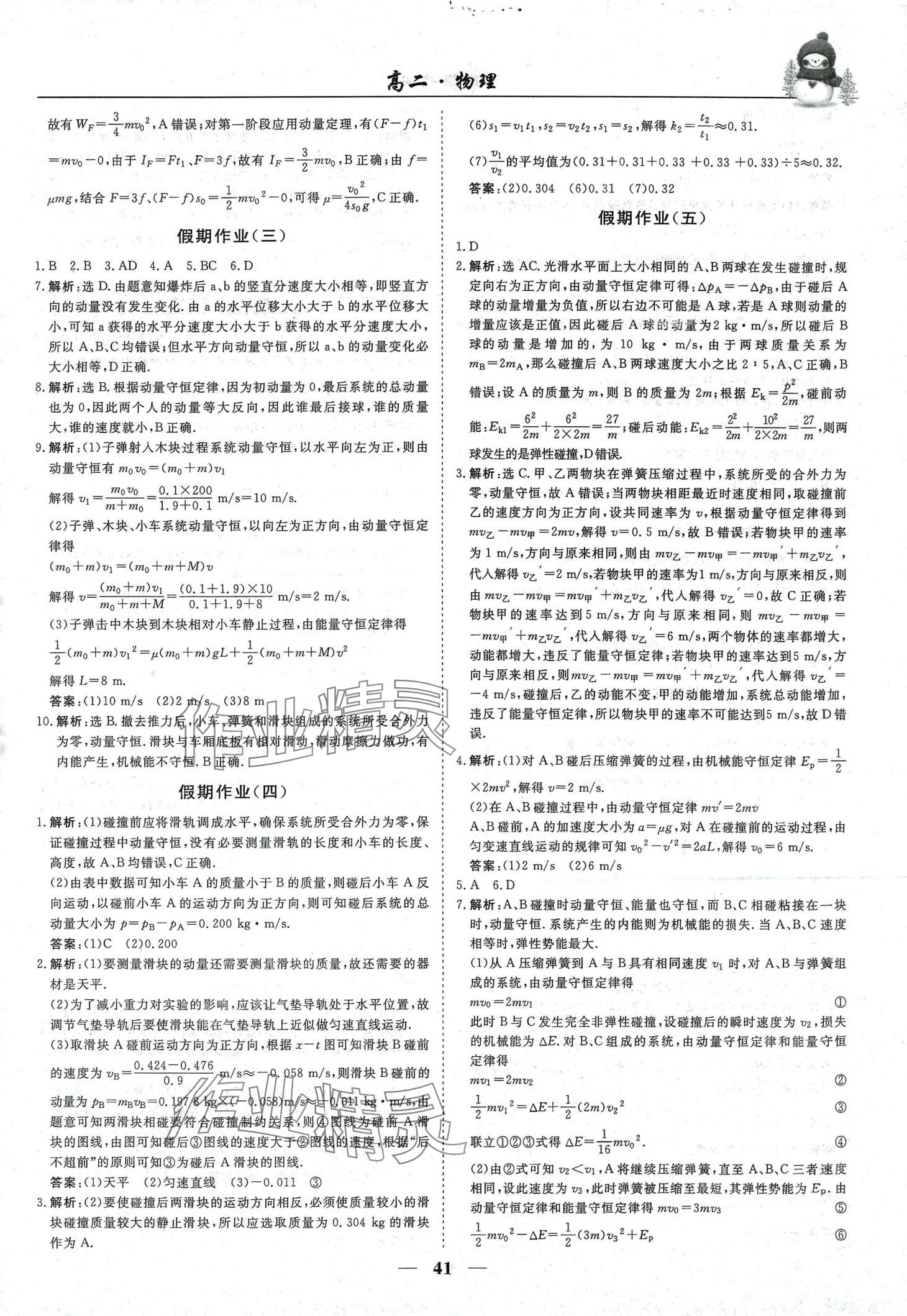 2024年学智文化寒假作业高二物理 第2页