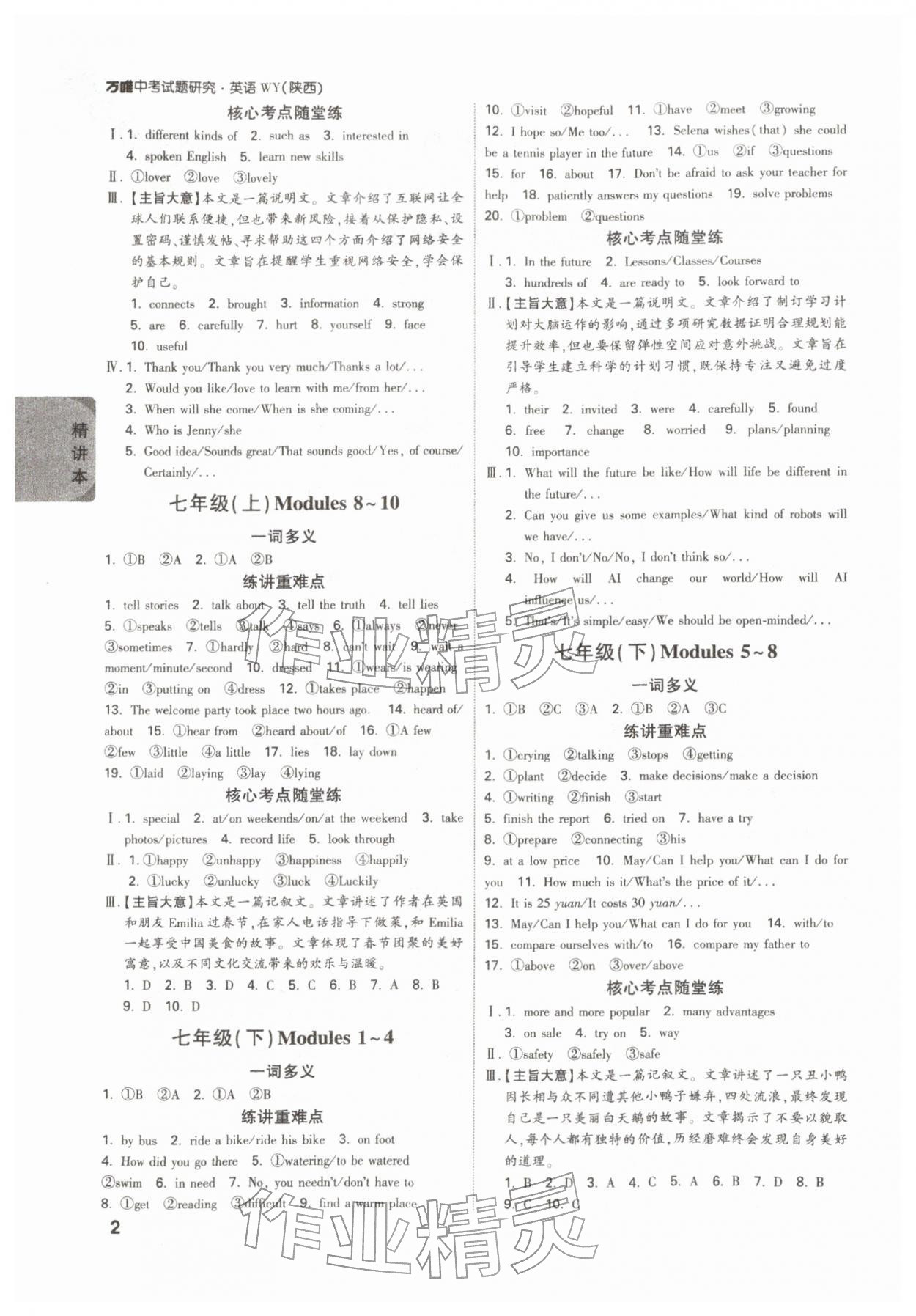 2026年万唯中考试题研究英语外研版陕西专版&nbsp;参考答案第2页
