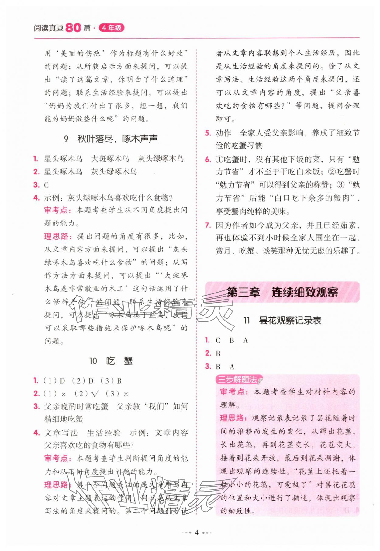 2025年小學(xué)語文閱讀真題80篇四年級(jí)廣東專版廣東經(jīng)濟(jì)出版社 第4頁