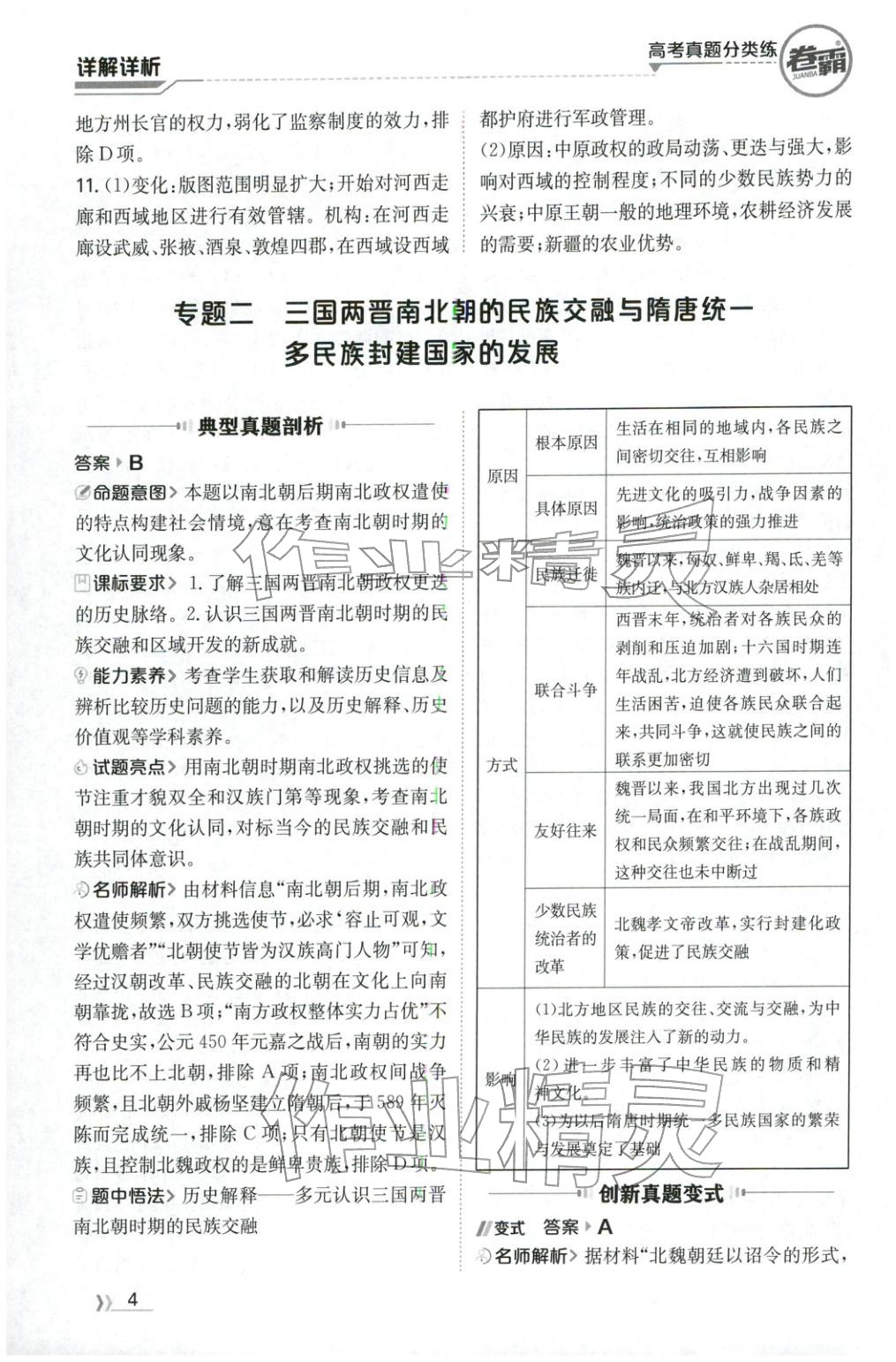 2026年卷霸高考真題分類練歷史 第4頁