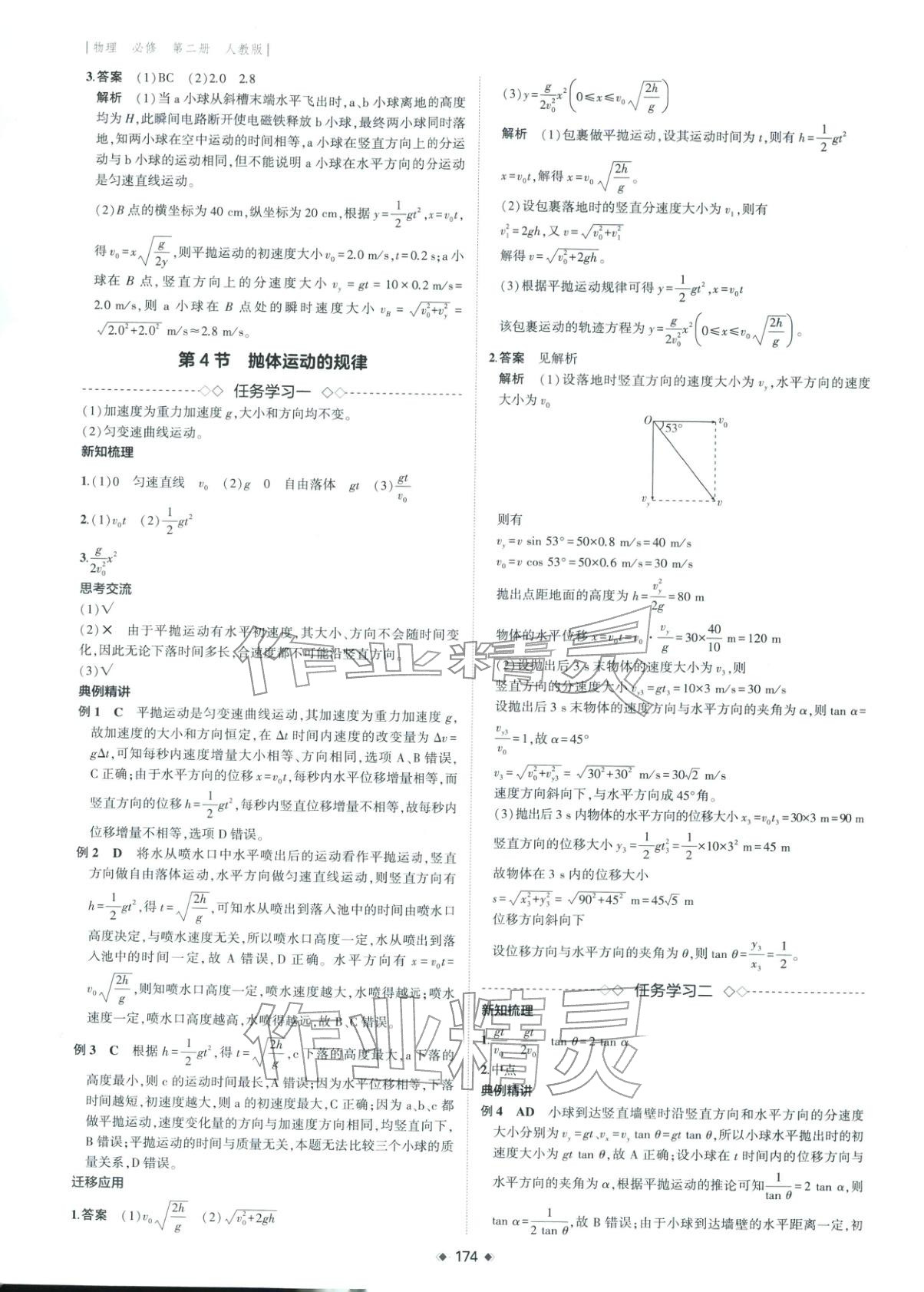 2025年3年高考2年模拟高中物理必修第二册人教版&nbsp;第5页