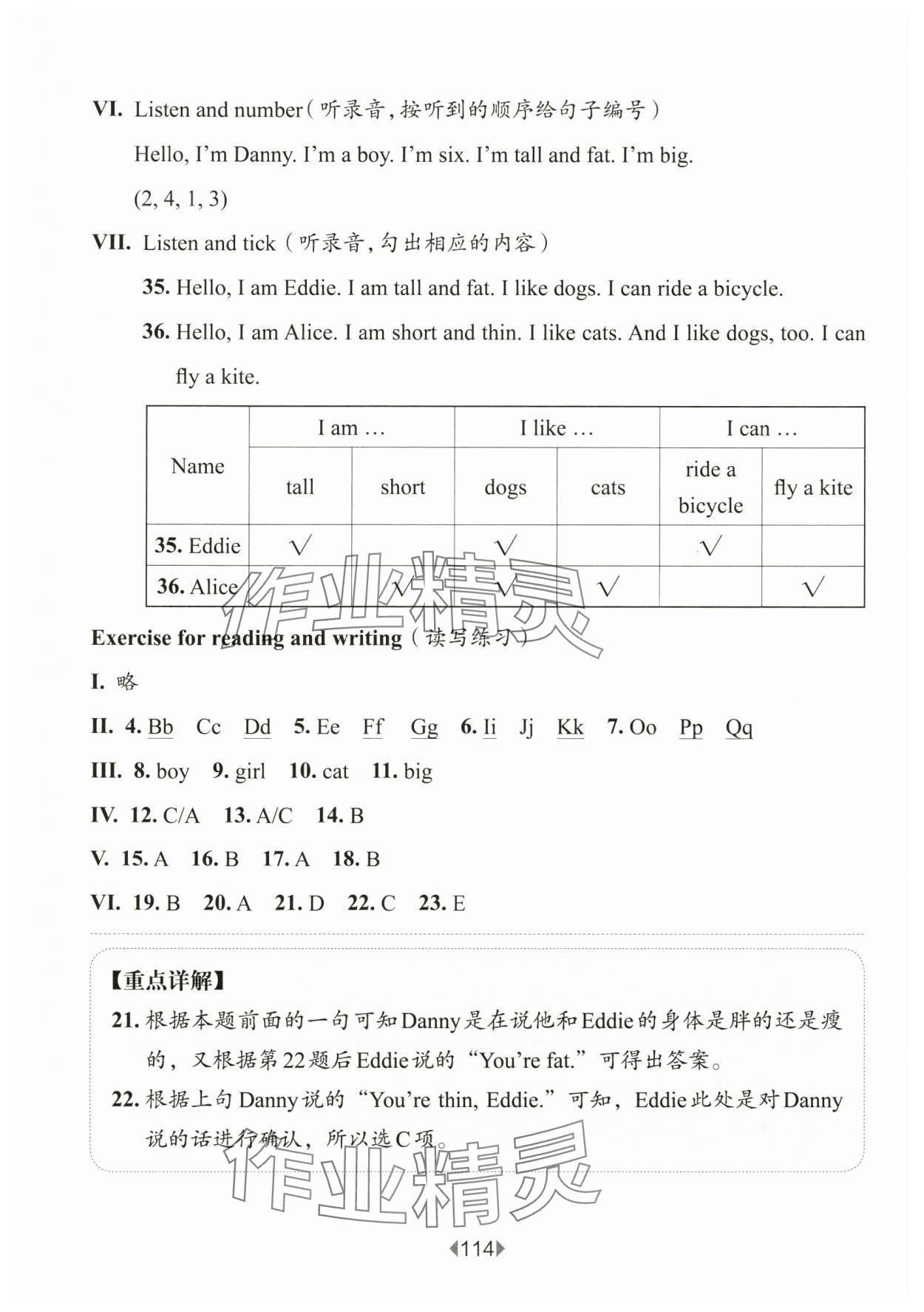 2024年华东师大版一课一练二年级英语上册沪教版54制 参考答案第4页