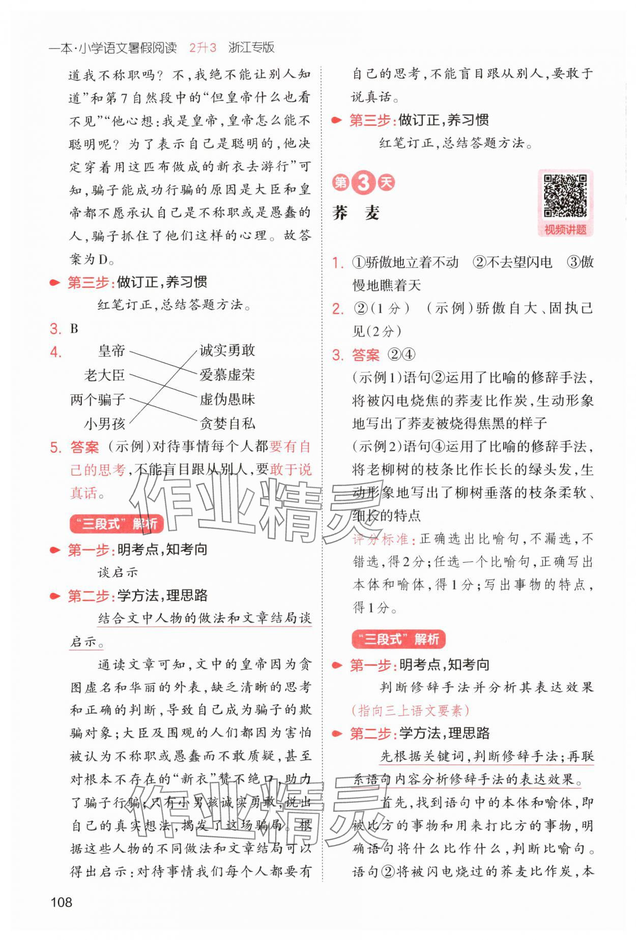 2025年一本暑假阅读2升3语文浙江专版 第2页