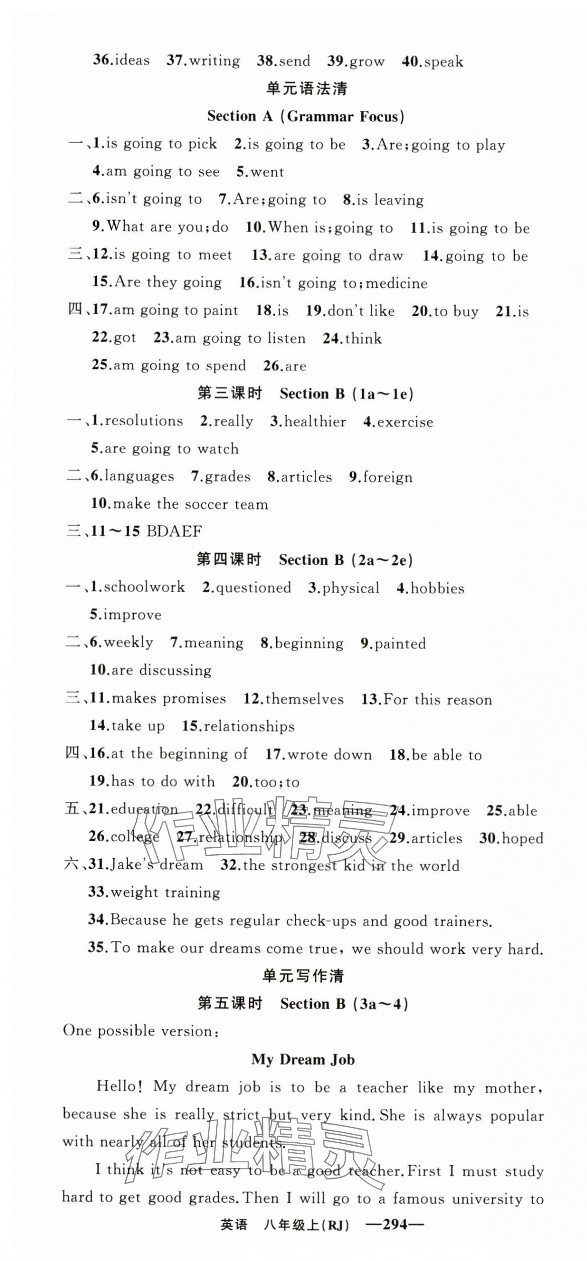 2024年四清導(dǎo)航八年級(jí)英語(yǔ)上冊(cè)人教版黃岡專版 第10頁(yè)