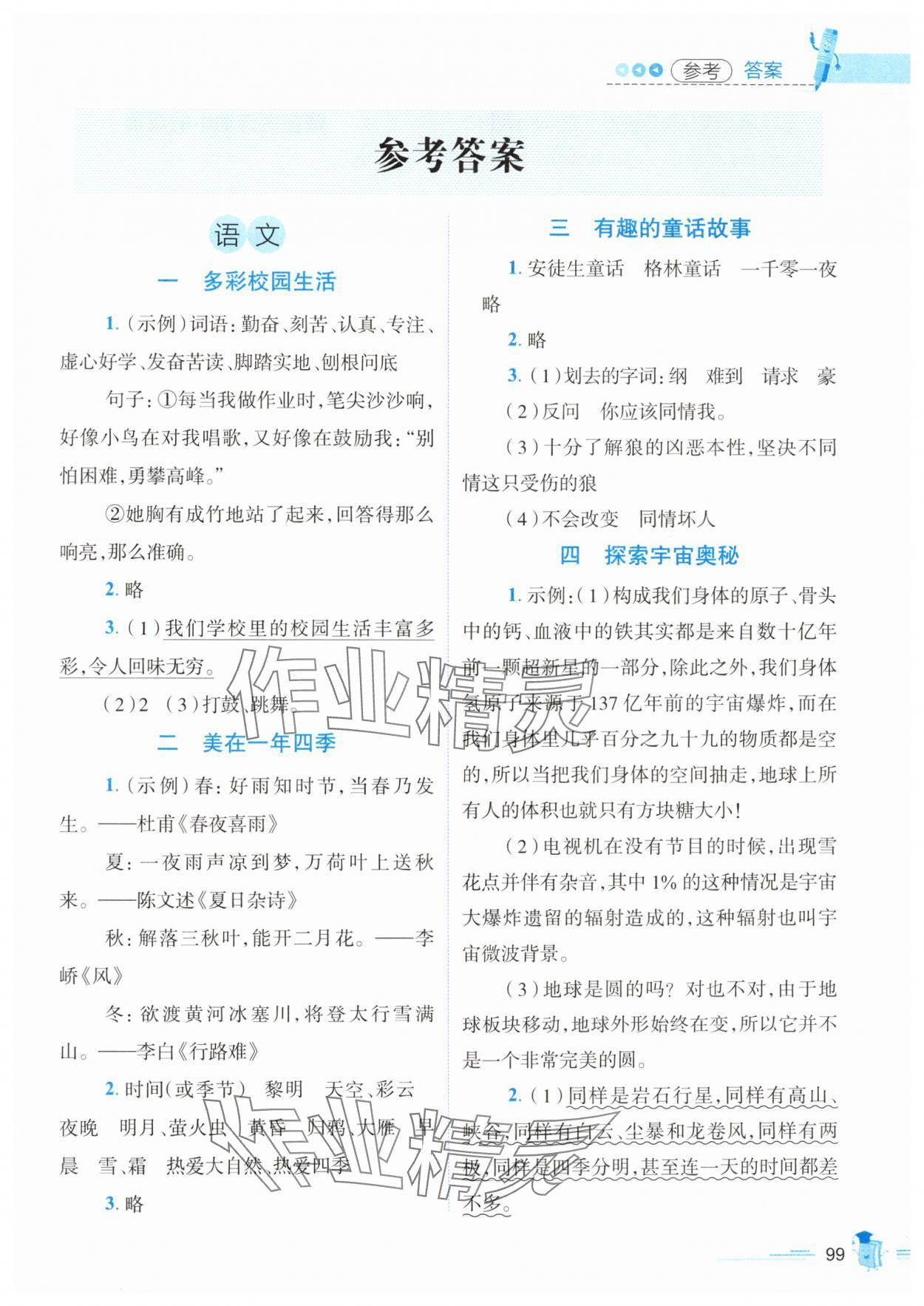 2024年培優系列趣味暑假三年級合訂本 第1頁