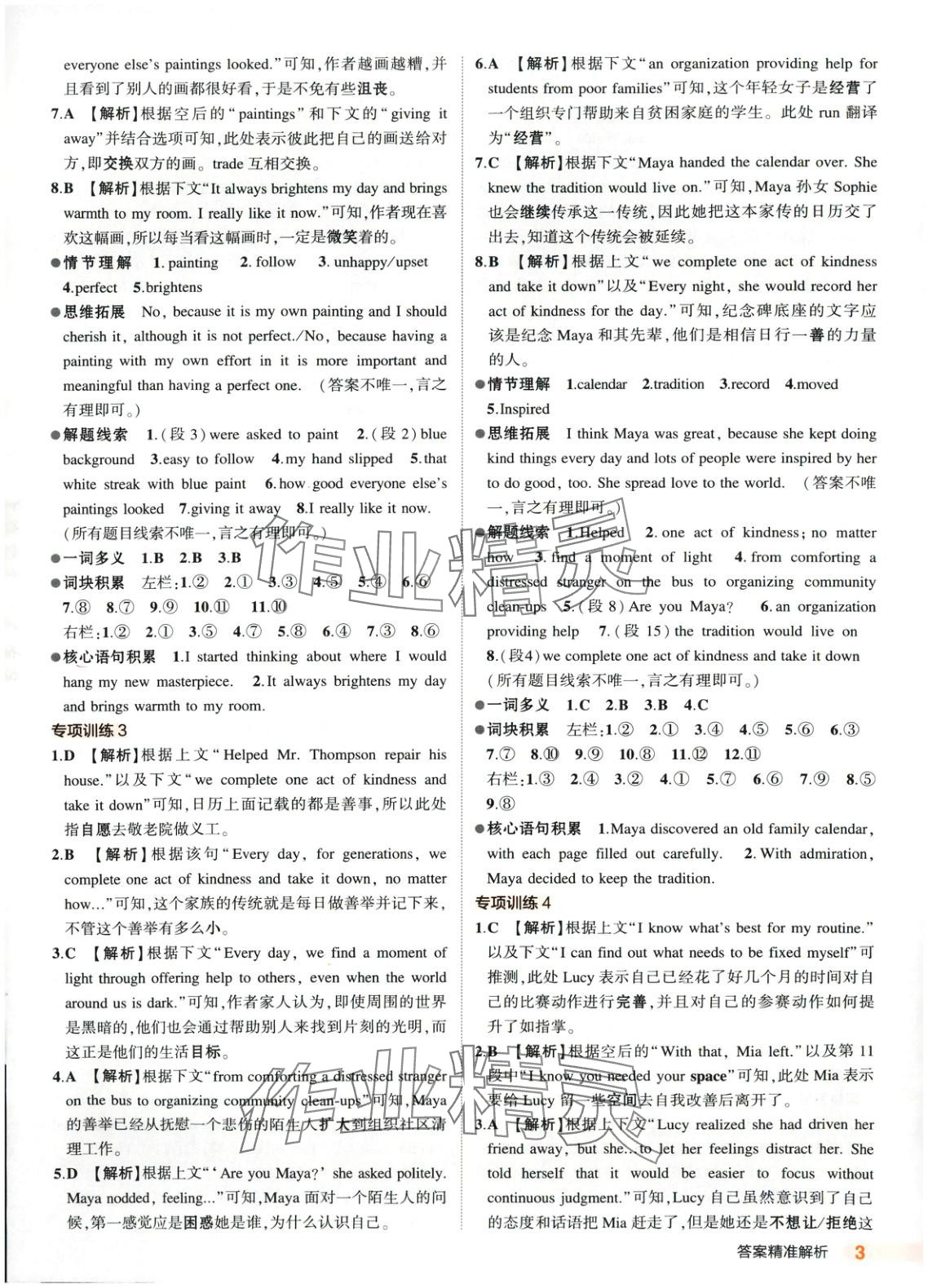 2025年5年中考3年模擬英語(yǔ)北京專版 第3頁(yè)