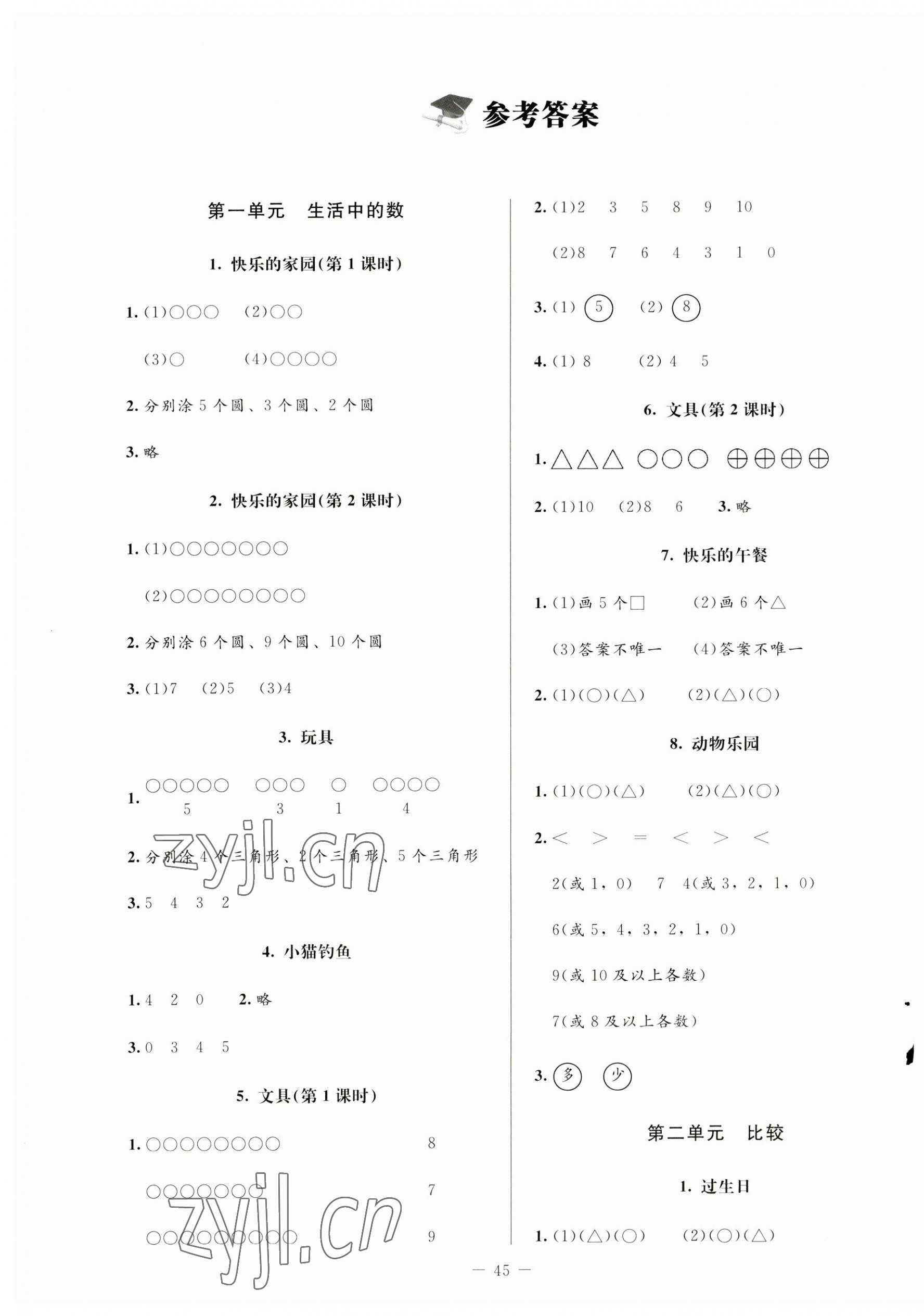 2023年课堂精练一年级数学上册北师大版四川专版 第1页