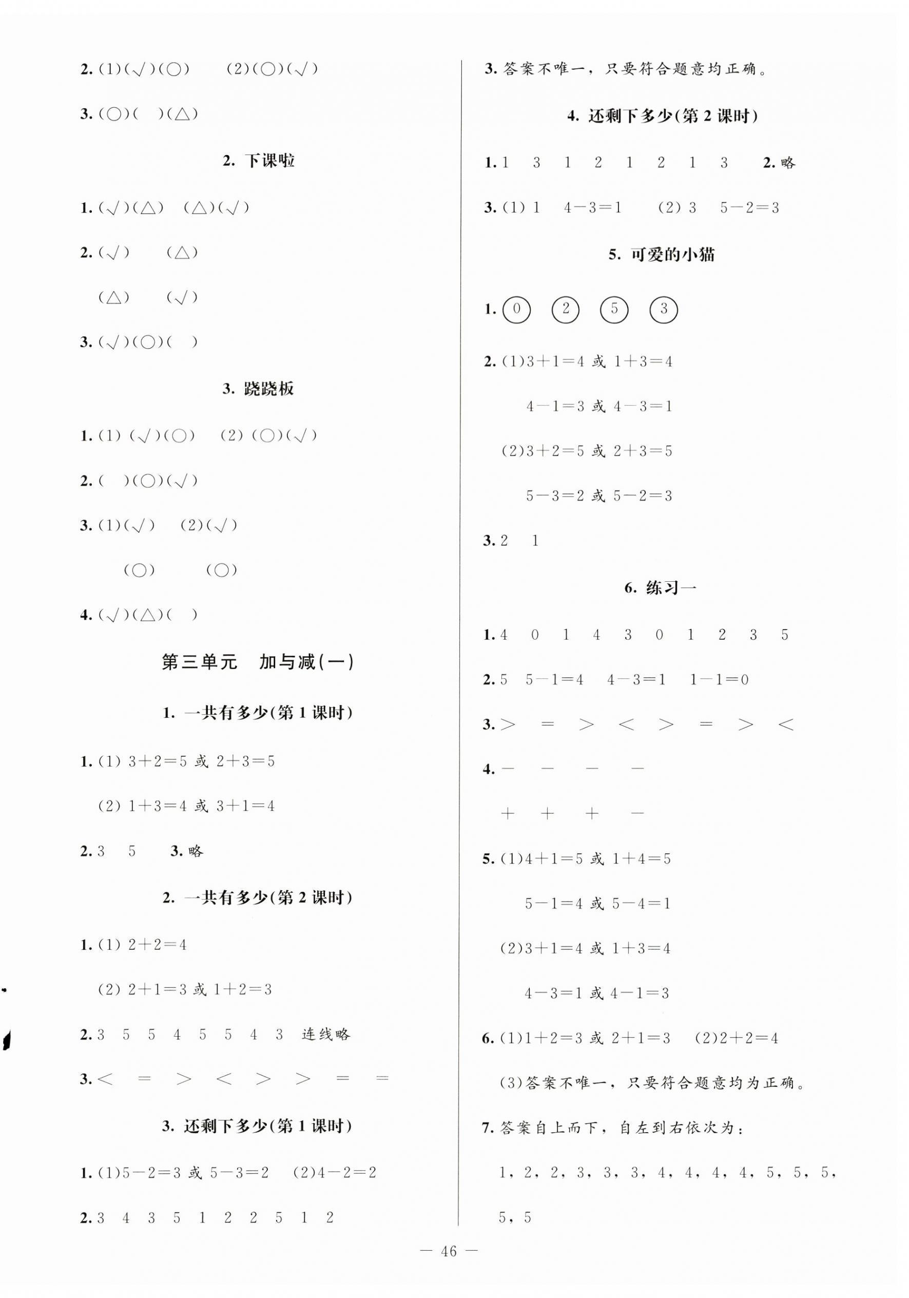 2023年課堂精練一年級數(shù)學(xué)上冊北師大版四川專版 第2頁