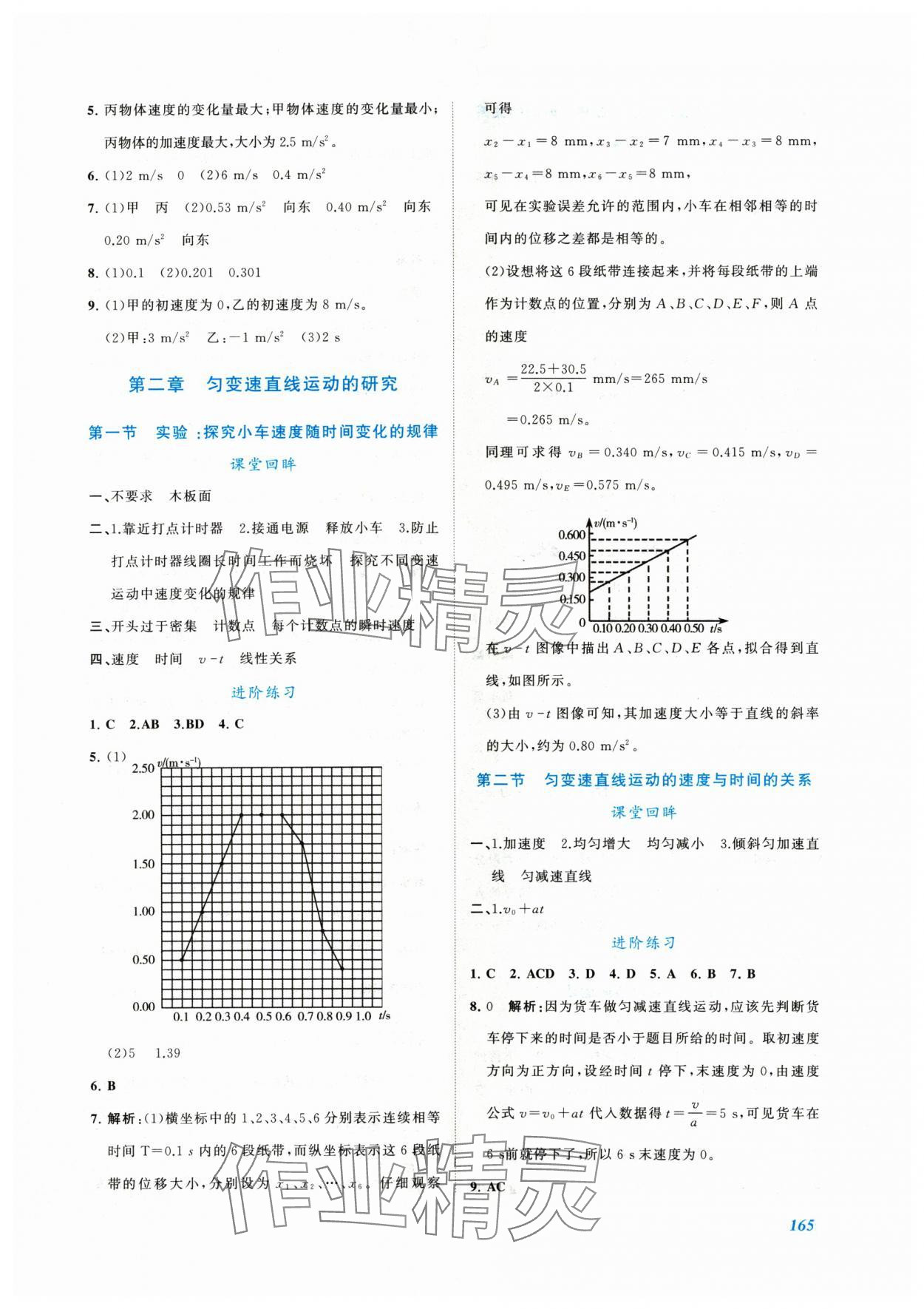 2024年同步實(shí)踐評(píng)價(jià)課程基礎(chǔ)訓(xùn)練高中物理必修第一冊(cè)人教版 第3頁(yè)