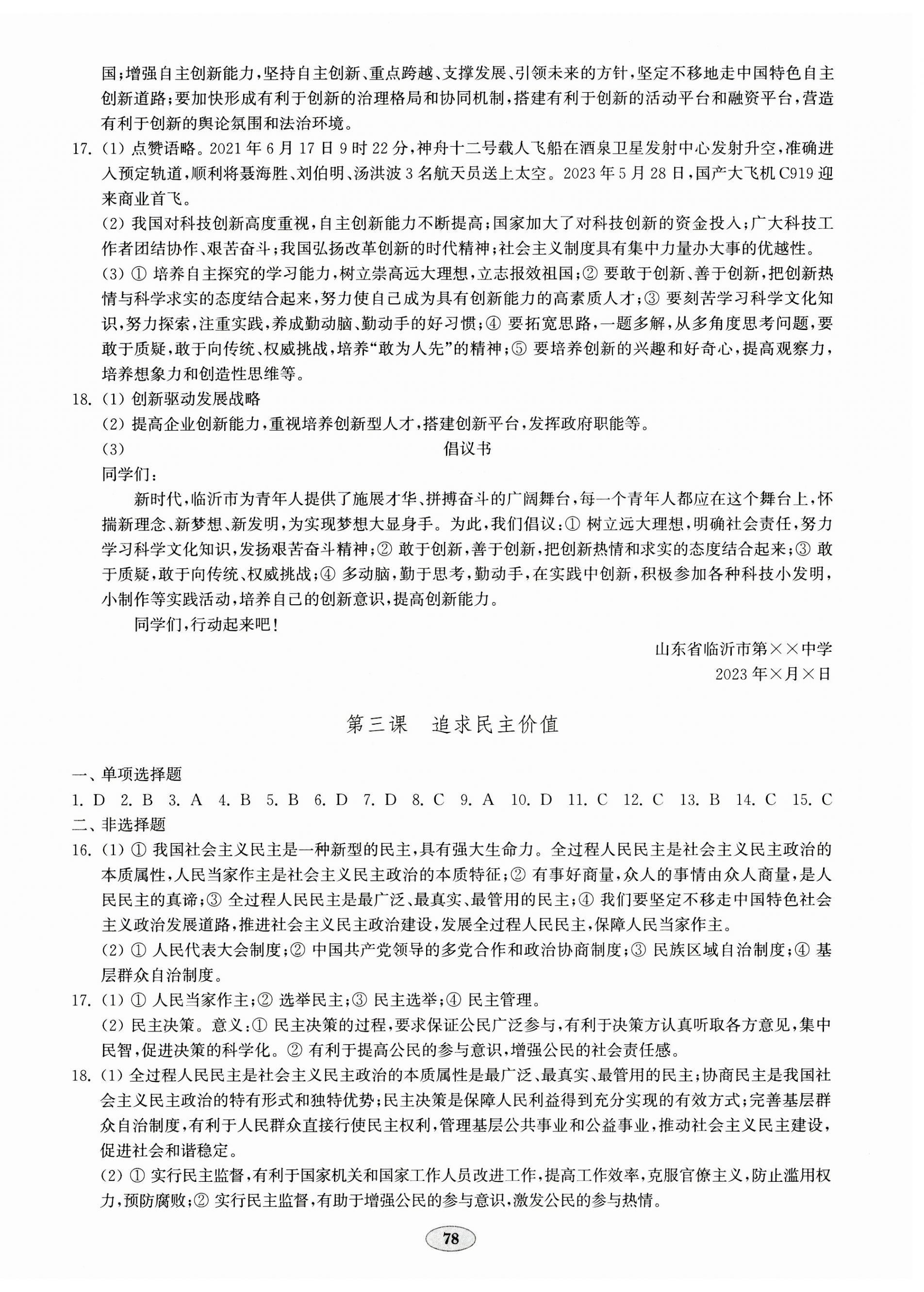 2023年單元質(zhì)量達(dá)標(biāo)九年級道德與法治全一冊人教版 第2頁