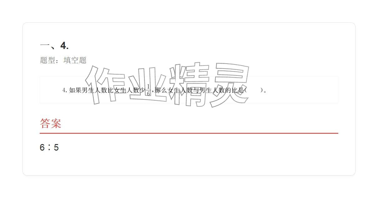 2025年學業水平評價六年級數學上冊人教版 參考答案第98頁
