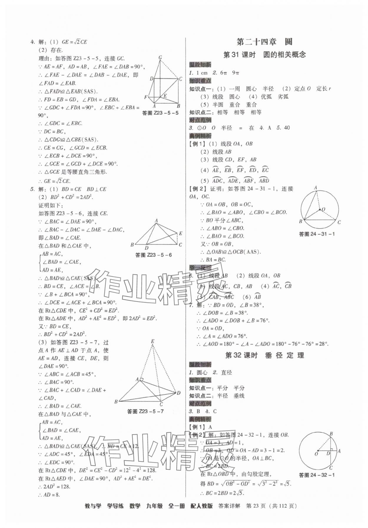 2025年教與學(xué)學(xué)導(dǎo)練九年級數(shù)學(xué)全一冊人教版 第23頁