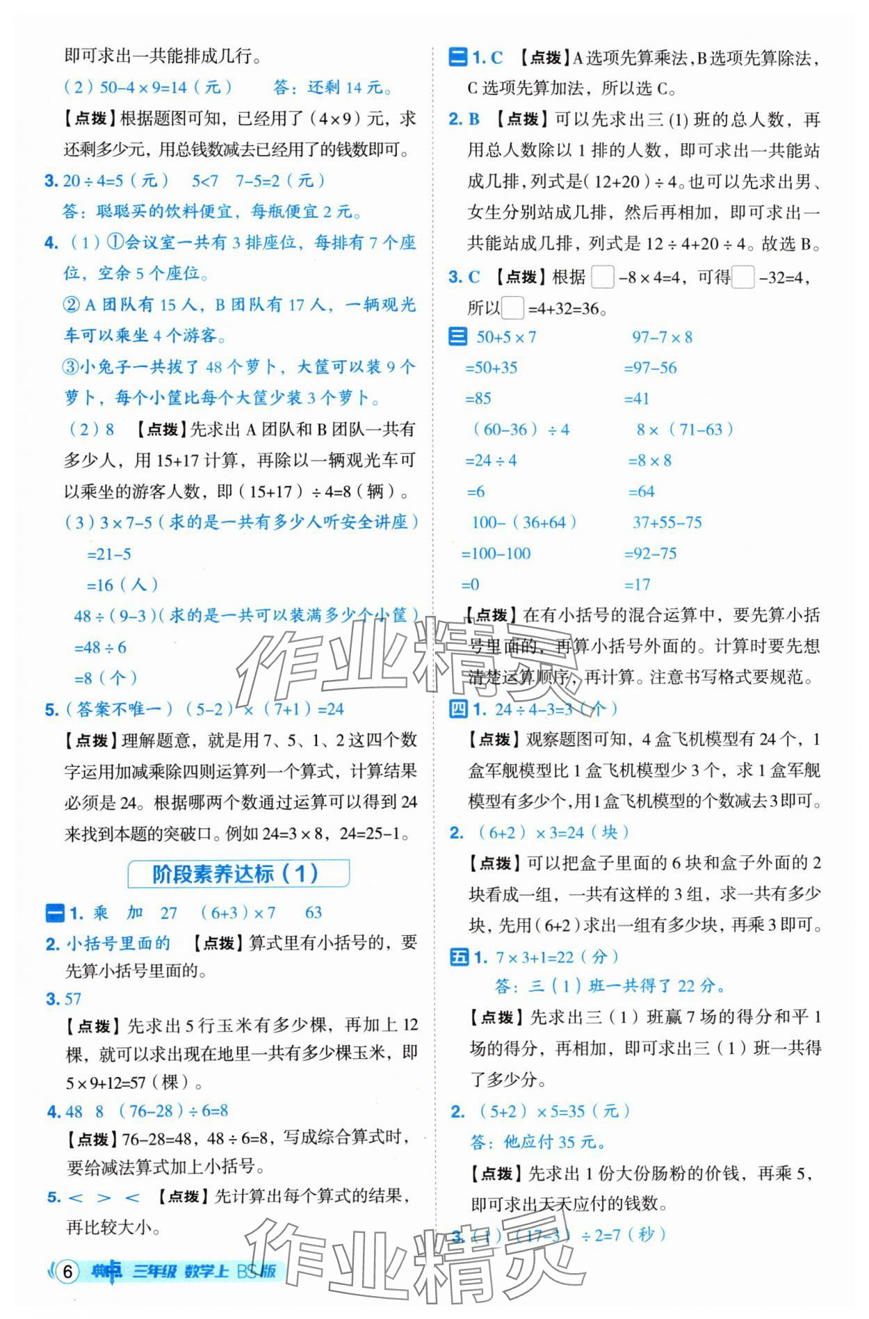 2024年綜合應(yīng)用創(chuàng)新題典中點三年級數(shù)學(xué)上冊北師大版 參考答案第6頁