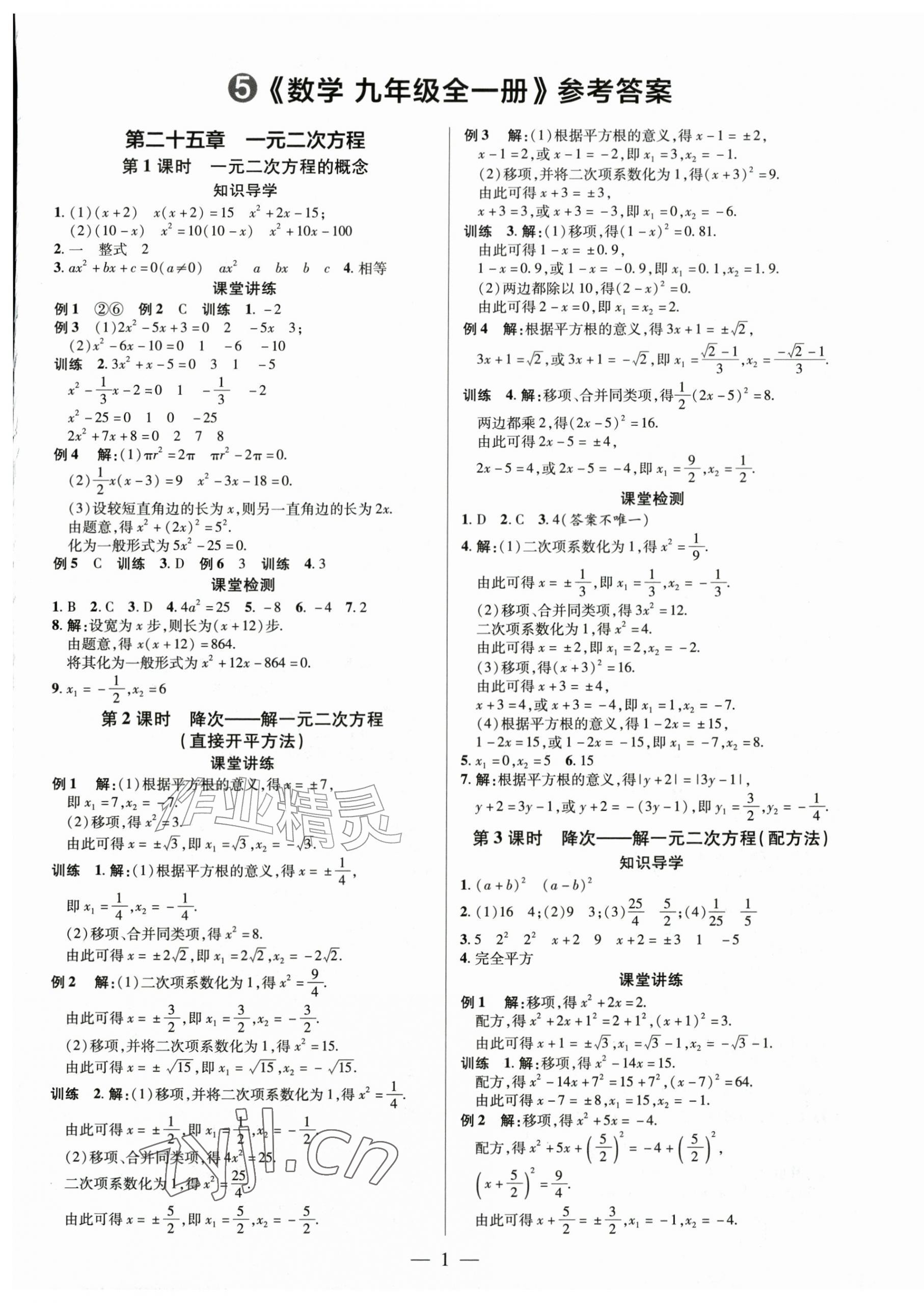 2026年领跑作业本九年级数学全一册人教版广东专版&nbsp;第1页