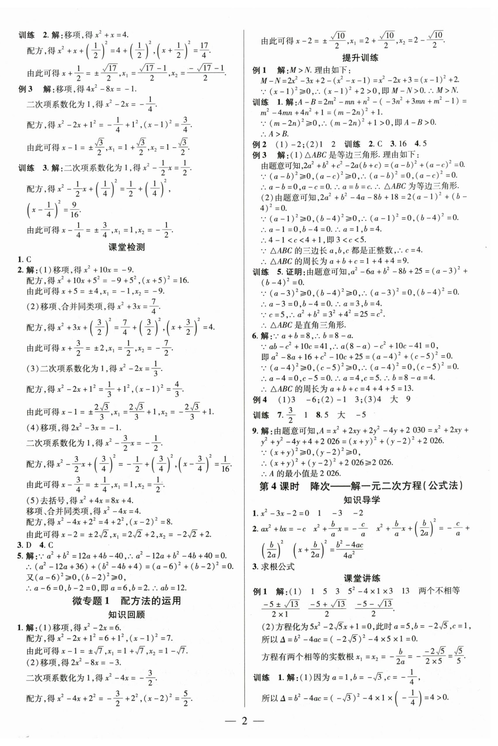 2026年领跑作业本九年级数学全一册人教版广东专版&nbsp;第2页