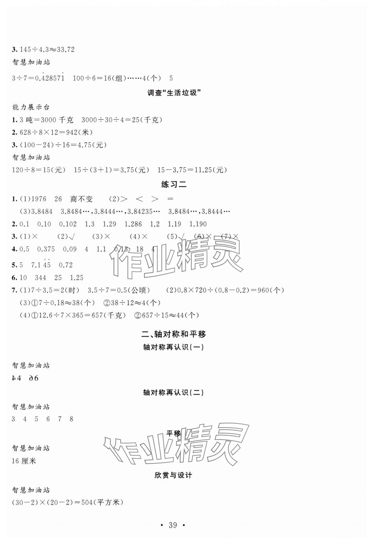 2023年名師講堂單元同步學(xué)練測五年級數(shù)學(xué)上冊北師大版 第3頁