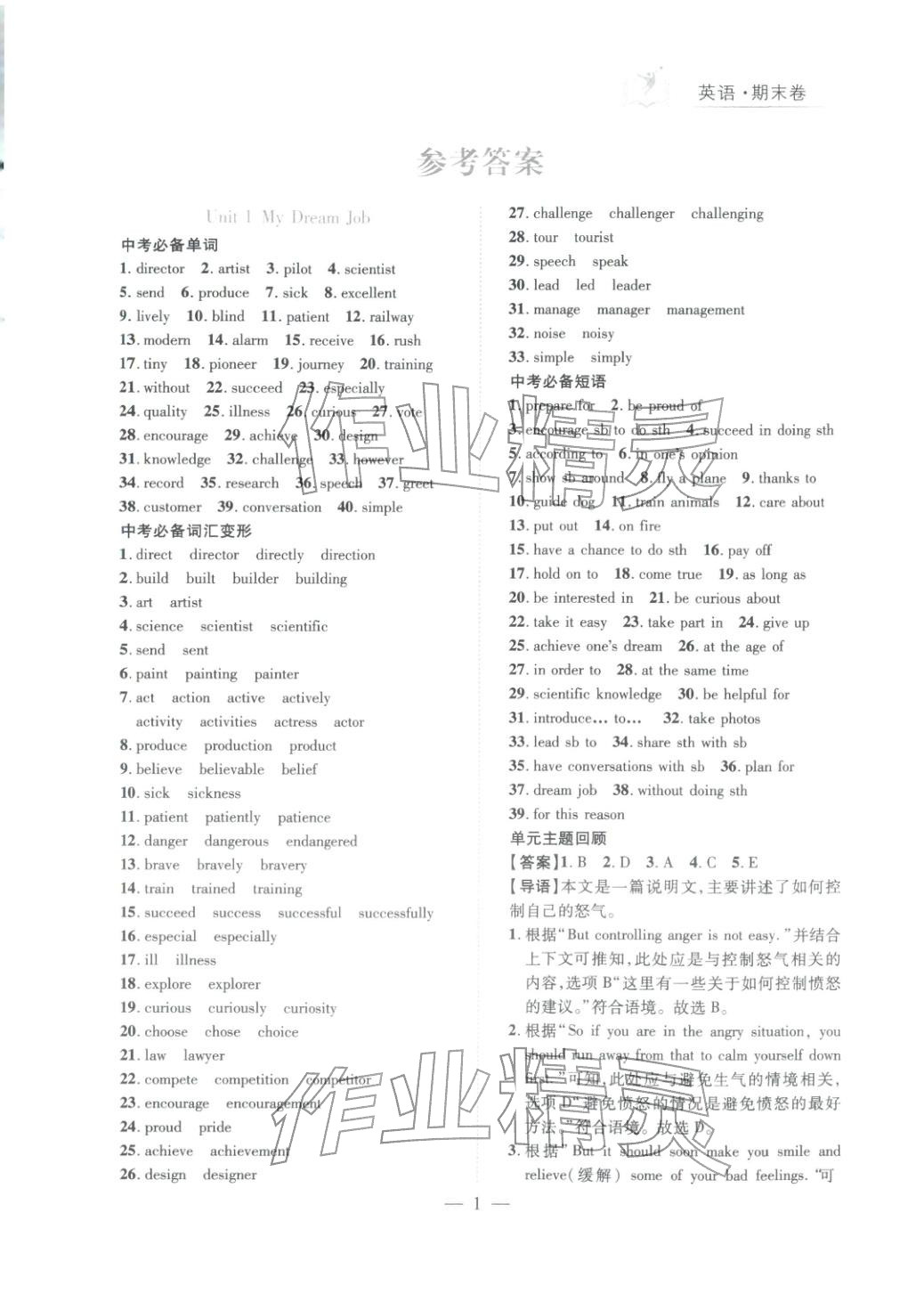 2025年刷考点期末必刷卷八年级英语上册课标版河南专版&nbsp;第1页