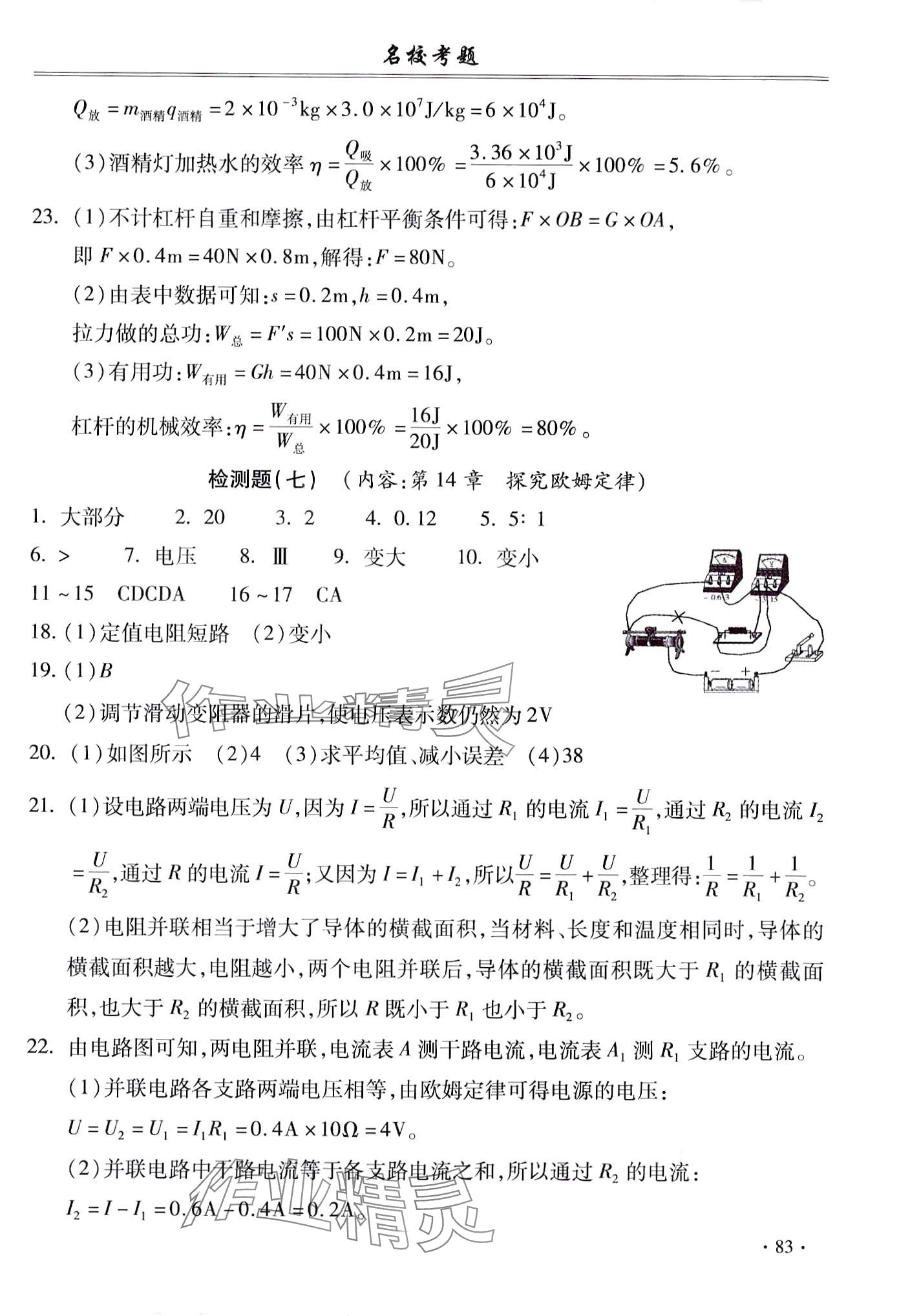 2024年名?？碱}九年級物理全一冊滬粵版 第5頁