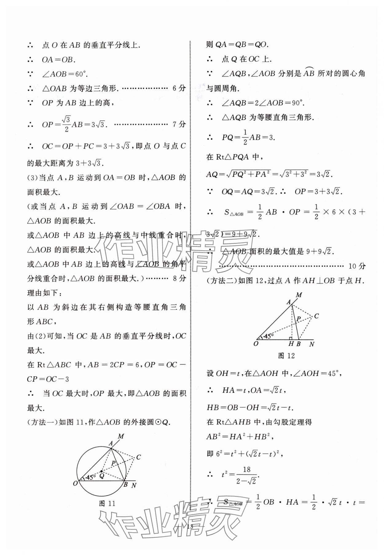 2024年中考備考指南廣西2年真題1年模擬試卷數(shù)學(xué)中考 參考答案第12頁(yè)