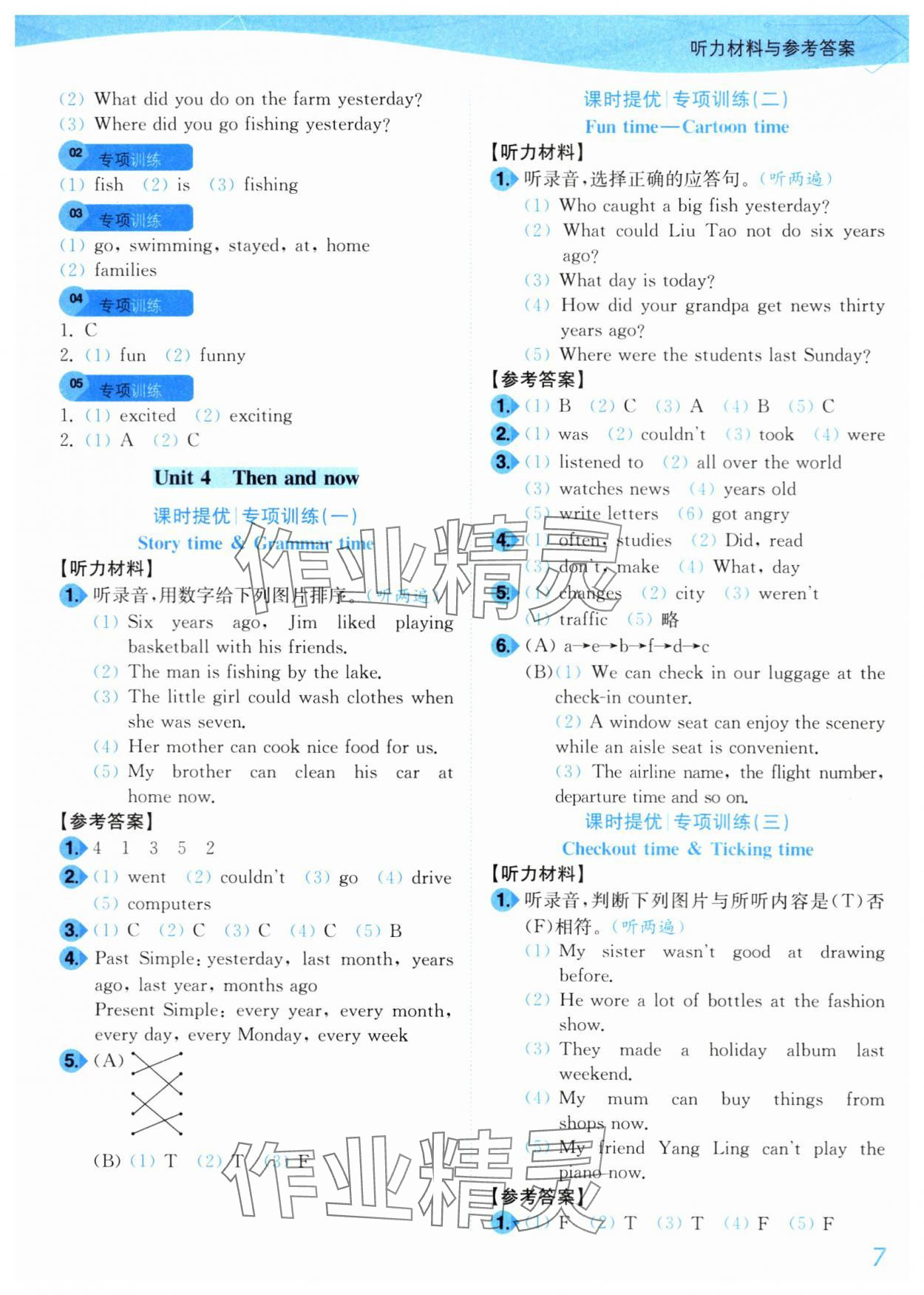 2024年小題狂做培優作業本六年級英語上冊譯林版 第7頁