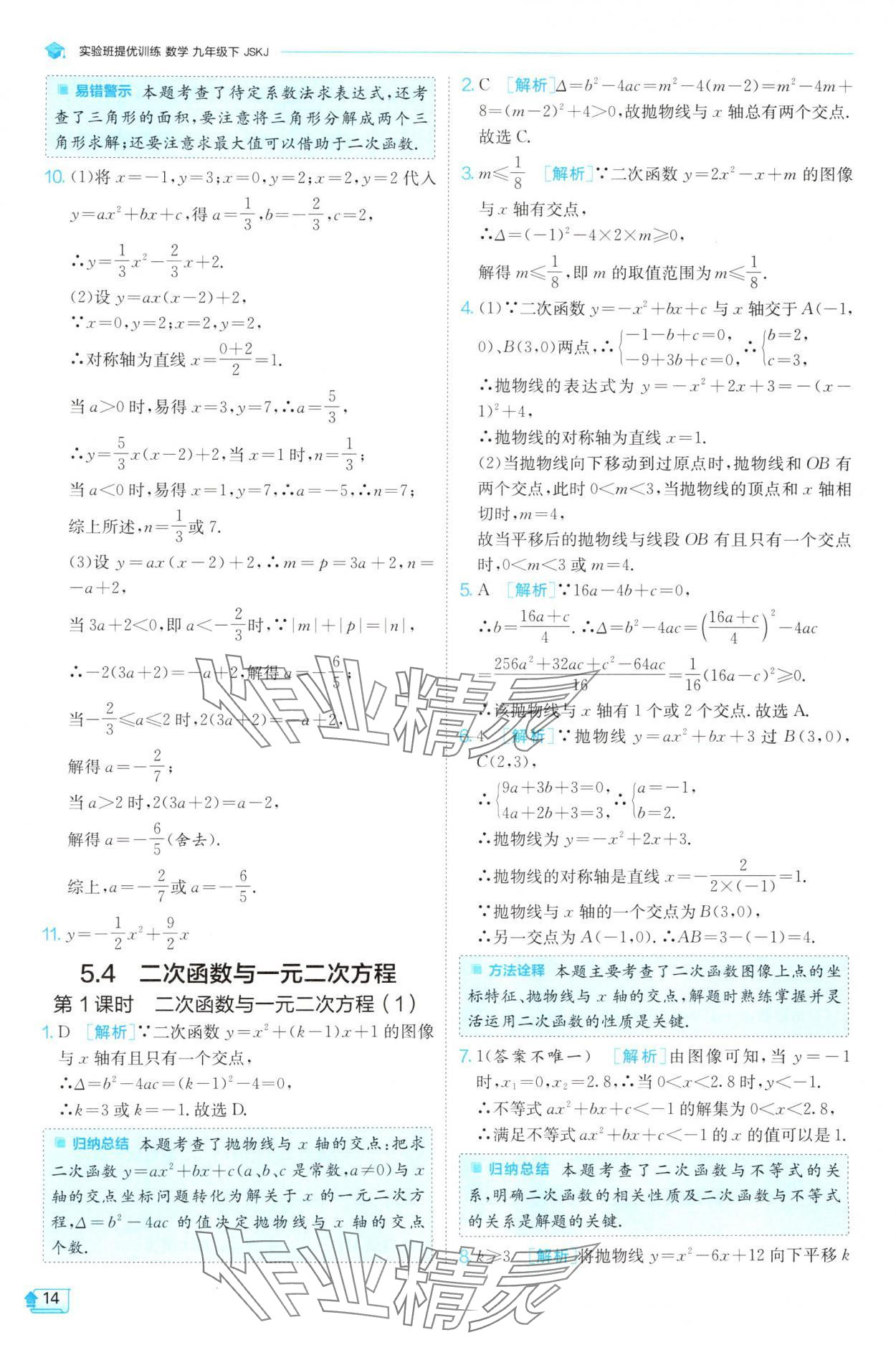 2025年實(shí)驗(yàn)班提優(yōu)訓(xùn)練九年級(jí)數(shù)學(xué)下冊(cè)蘇科版 第14頁(yè)