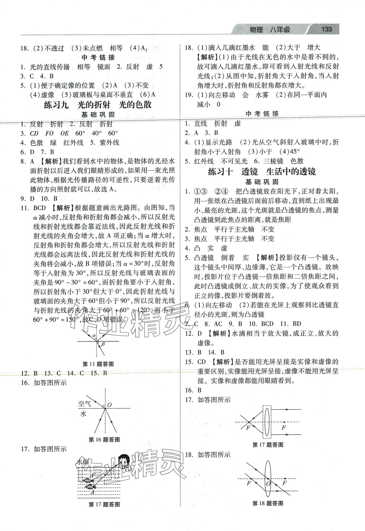 2024年快乐寒假作业河北美术出版社八年级物理 第3页