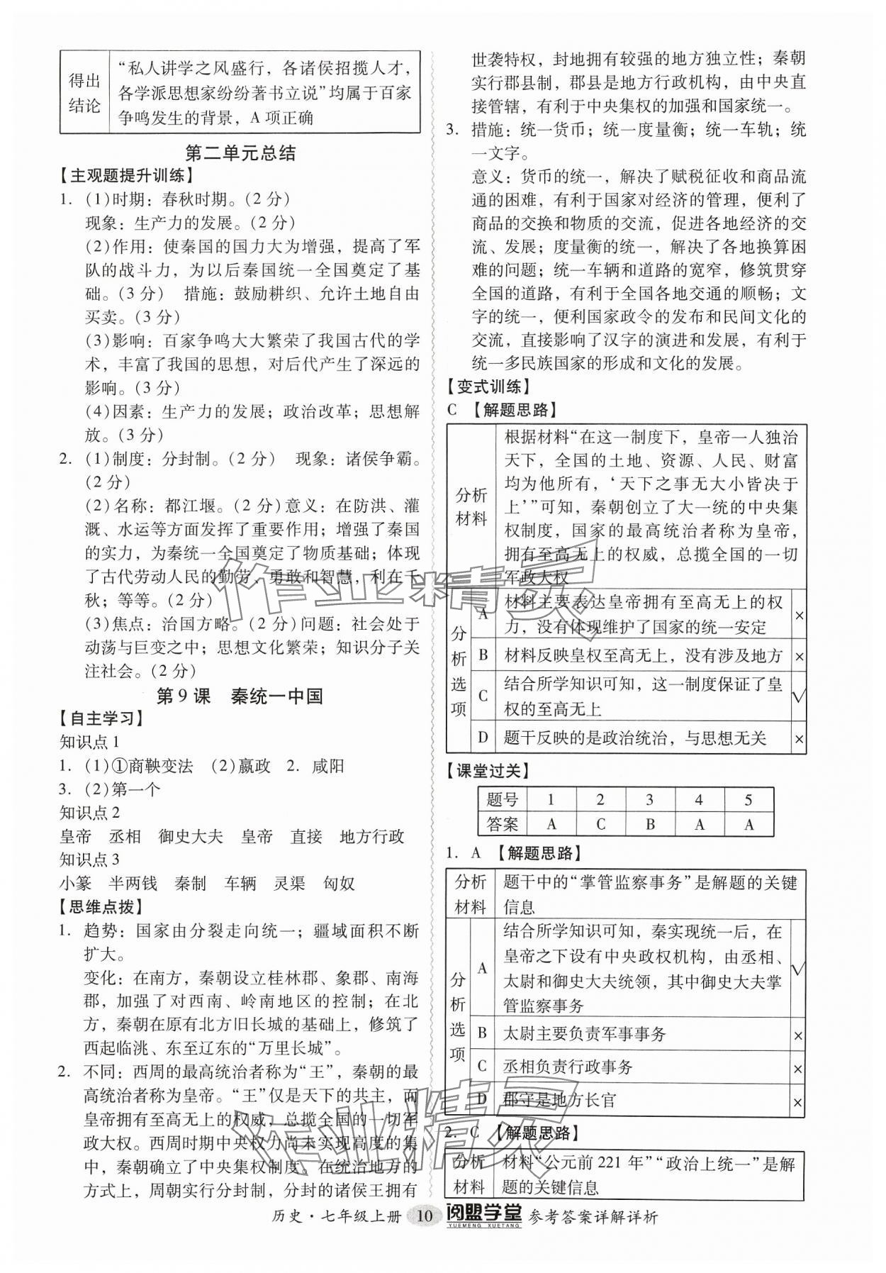 2023年分層導(dǎo)學(xué)案七年級歷史上冊人教版 參考答案第10頁