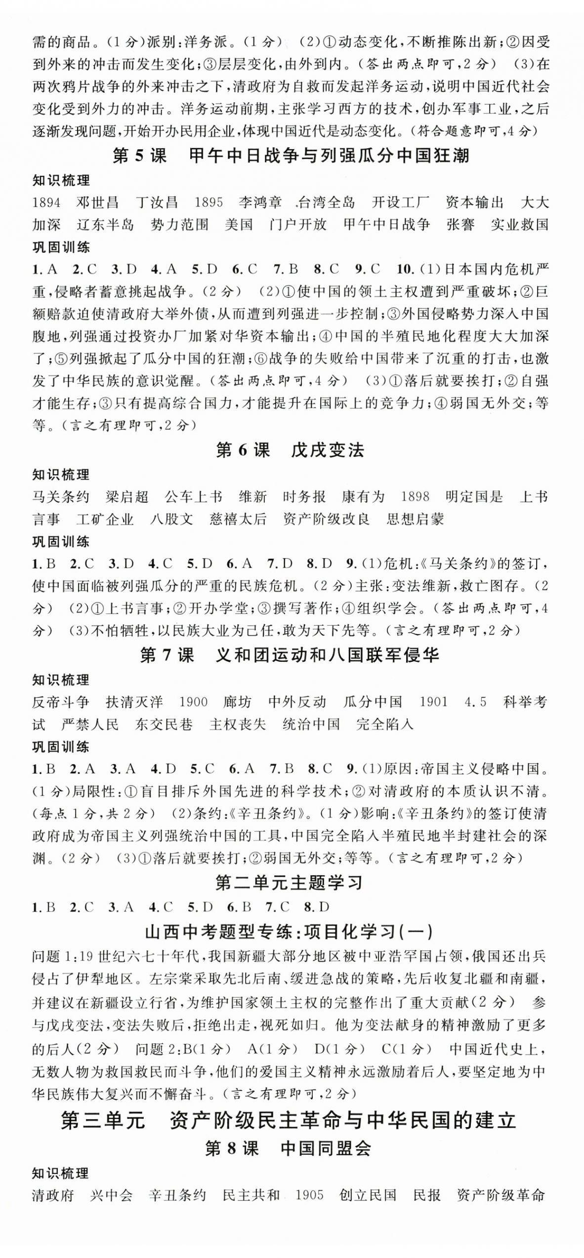 2025年名校课堂八年级历史上册人教版山西专版 第2页