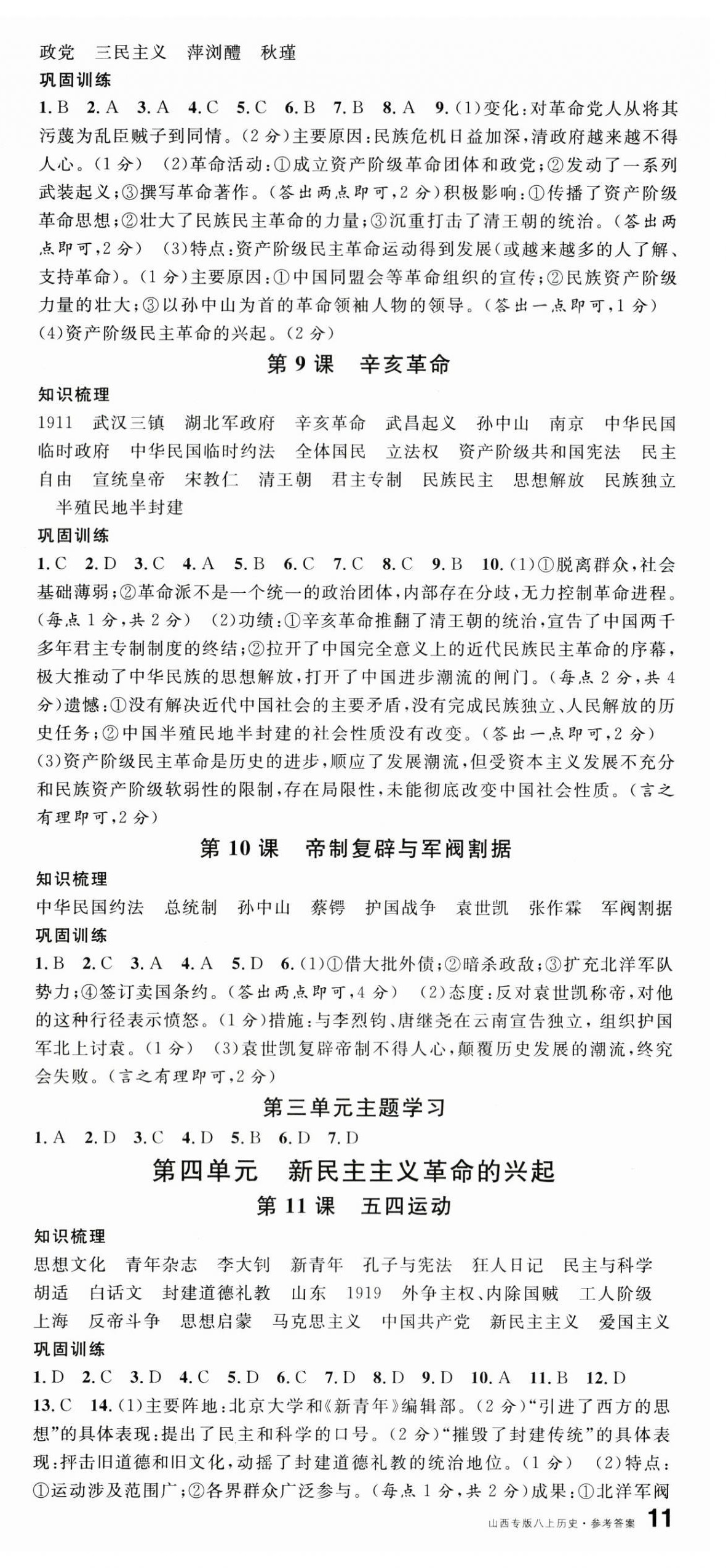 2025年名校课堂八年级历史上册人教版山西专版 第3页