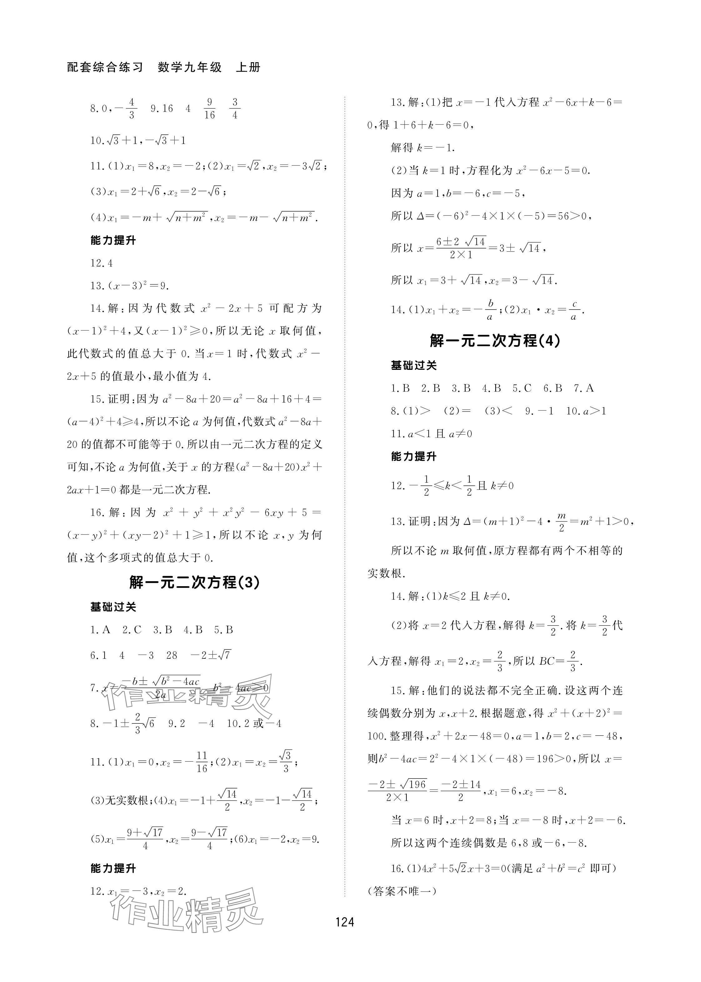 2024年配套综合练习甘肃九年级数学上册人教版 参考答案第2页