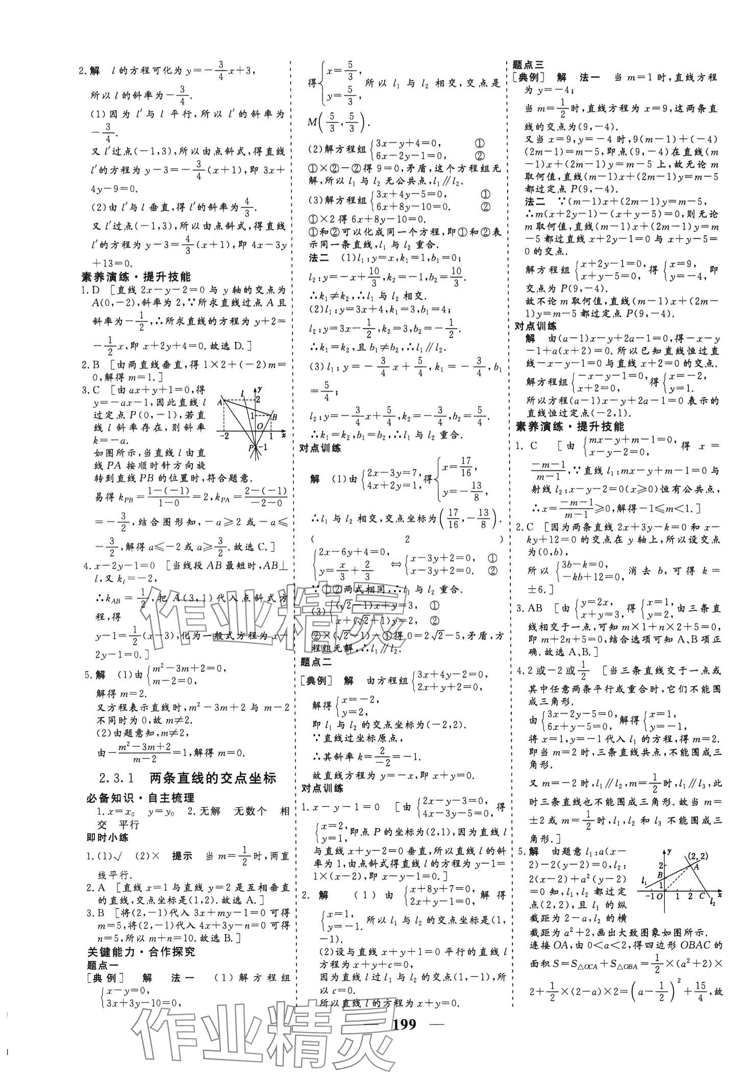 2024年创新大课堂高中同步辅导与测评高中数学选择性必修第一册 第16页