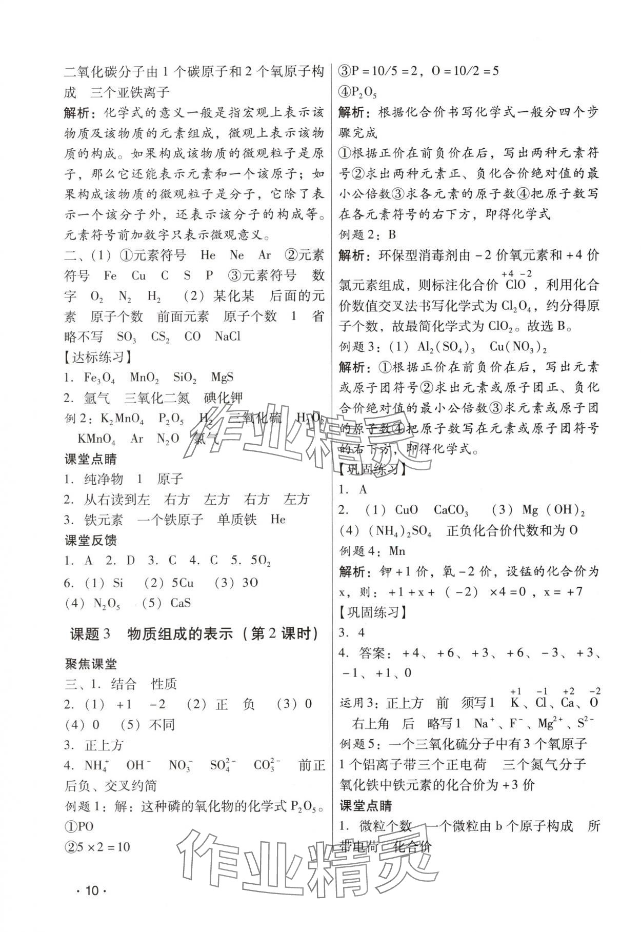 2025年經典導學九年級化學全一冊人教版&nbsp;參考答案第10頁