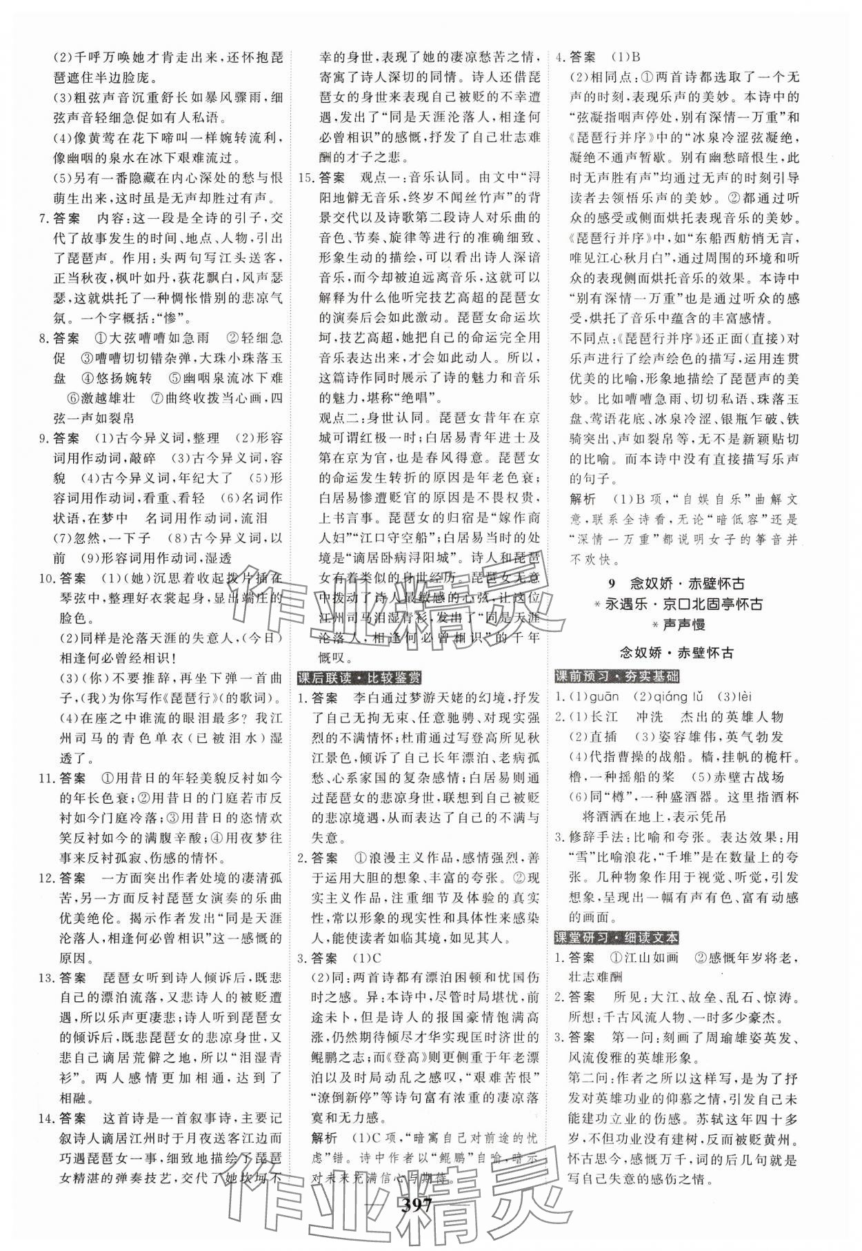 2023年高考調(diào)研衡水重點(diǎn)中學(xué)新教材同步學(xué)案高中語文必修上冊人教版 第15頁