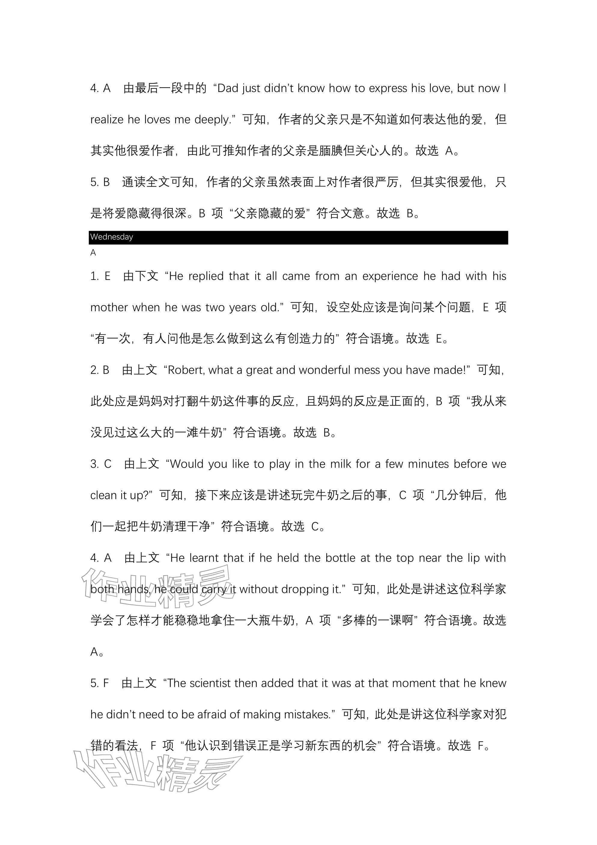 2025年春如金卷读写周计划九年级英语全一册沪教版&nbsp;参考答案第23页