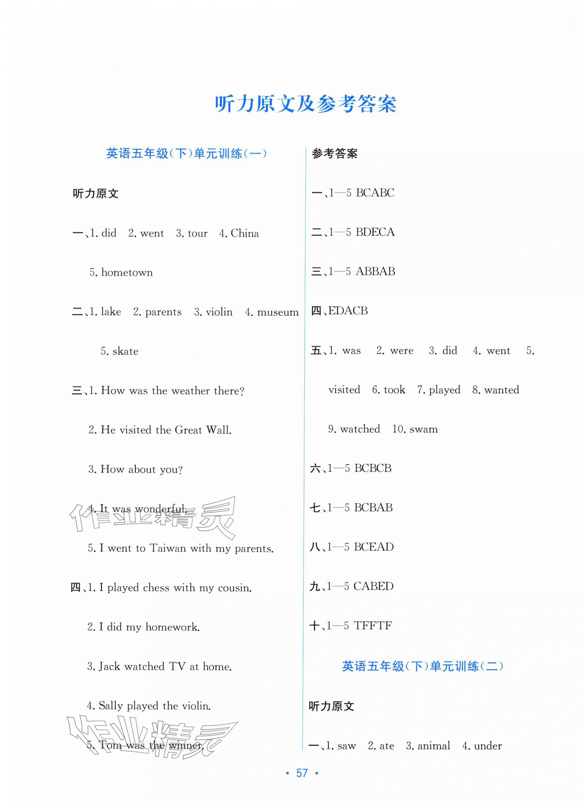 2026年全程检测单元测试卷五年级英语下册闽教版&nbsp;第1页