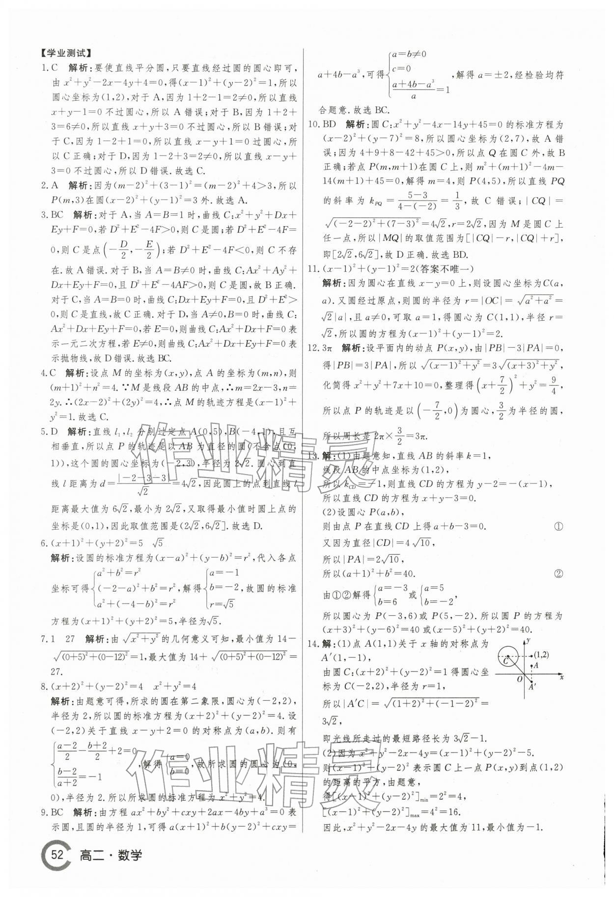 2026年名师点对点快乐假期讲练测高二数学&nbsp;第10页