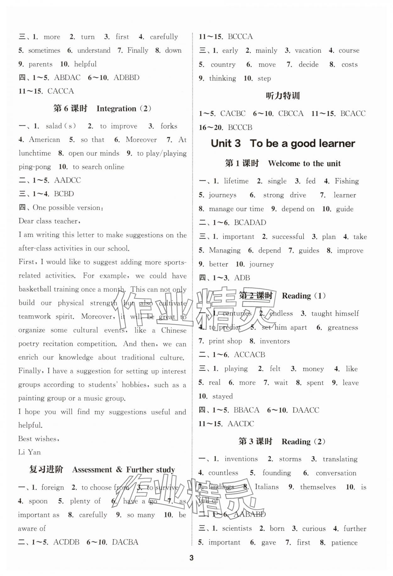 2025年通成学典课时作业本八年级英语上册译林版连云港专版 第3页