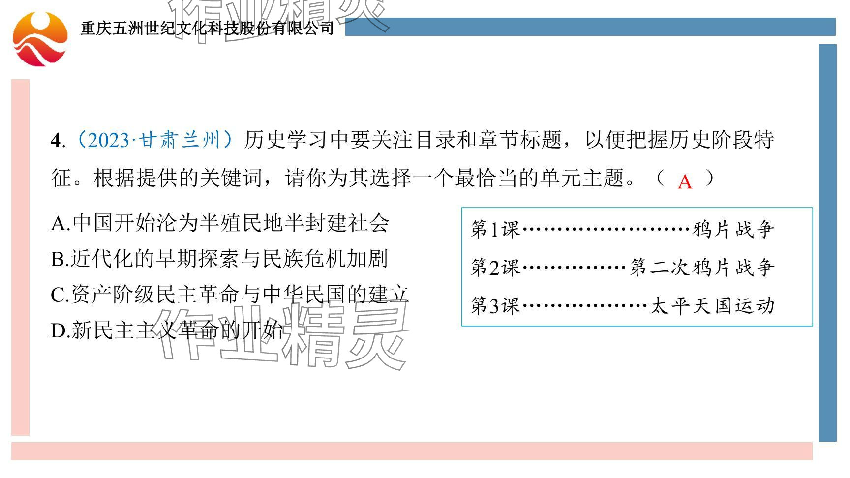 2024年重慶市中考試題分析與復(fù)習(xí)指導(dǎo)歷史 參考答案第19頁