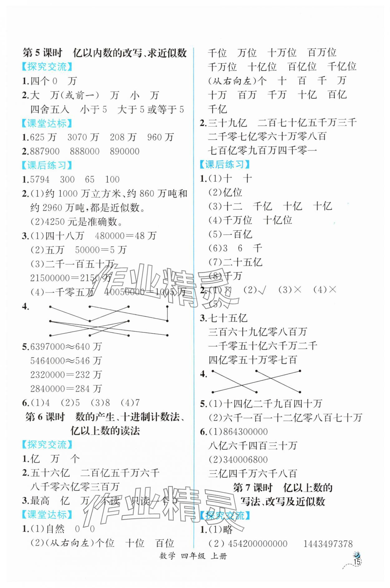 2025年人教金学典同步解析与测评四年级数学上册人教版云南专版 第3页